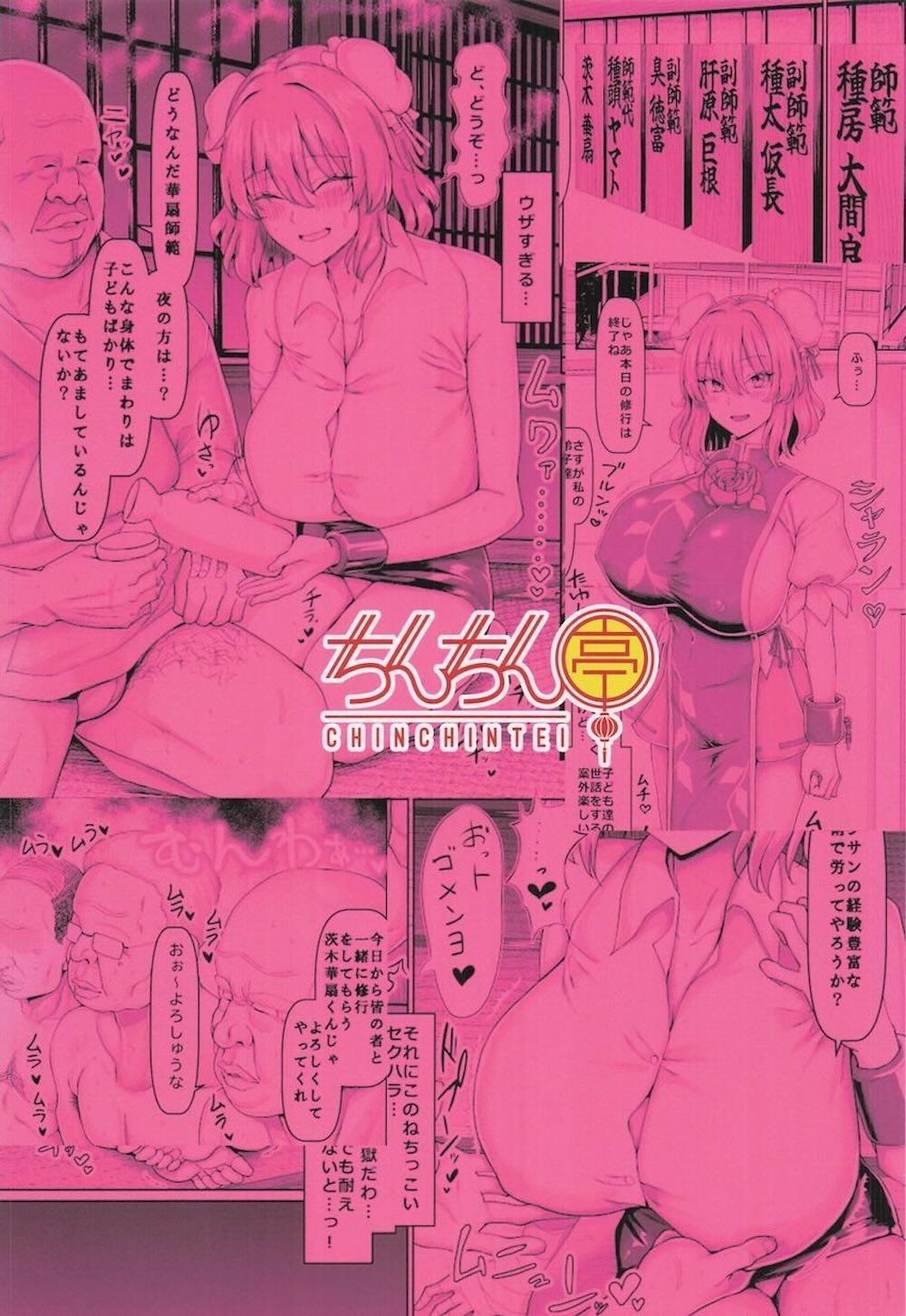 【東方Project】里の道場で子どもたちの面倒を見ている茨木華扇がいじめっ子を蹴り飛ばして地主にネチネチと叱られてしまい中年男性の妹弟子として性的鍛錬で毎日シゴかれちゃうドキドキ修行エッチ32