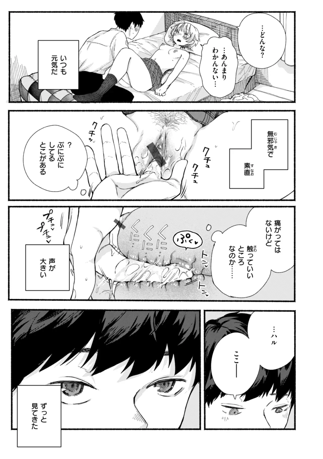 無邪気で可愛いらしいショートカットの女子校生が親がいない間に奥手な爽やかイケメン彼氏を家に呼んで初体験を捧げたら何度もイカされちゃう絶倫セックス11