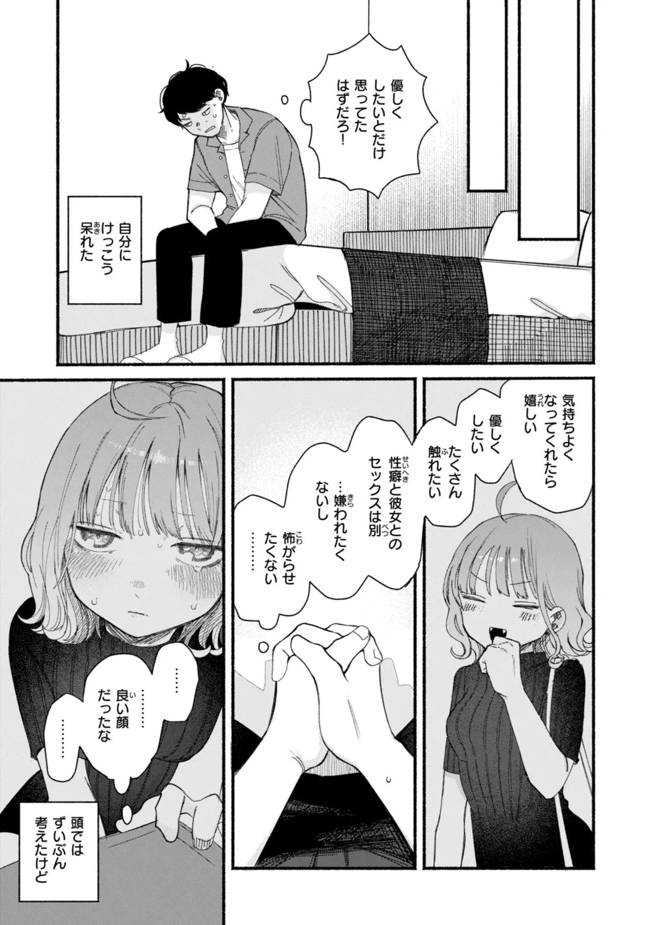 無邪気で可愛いらしいショートカットの女子校生が親がいない間に奥手な爽やかイケメン彼氏を家に呼んで初体験を捧げたら何度もイカされちゃう絶倫セックス29