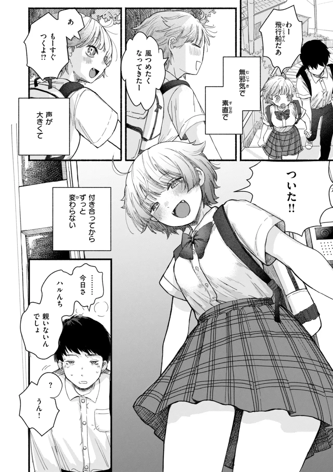 無邪気で可愛いらしいショートカットの女子校生が親がいない間に奥手な爽やかイケメン彼氏を家に呼んで初体験を捧げたら何度もイカされちゃう絶倫セックス4