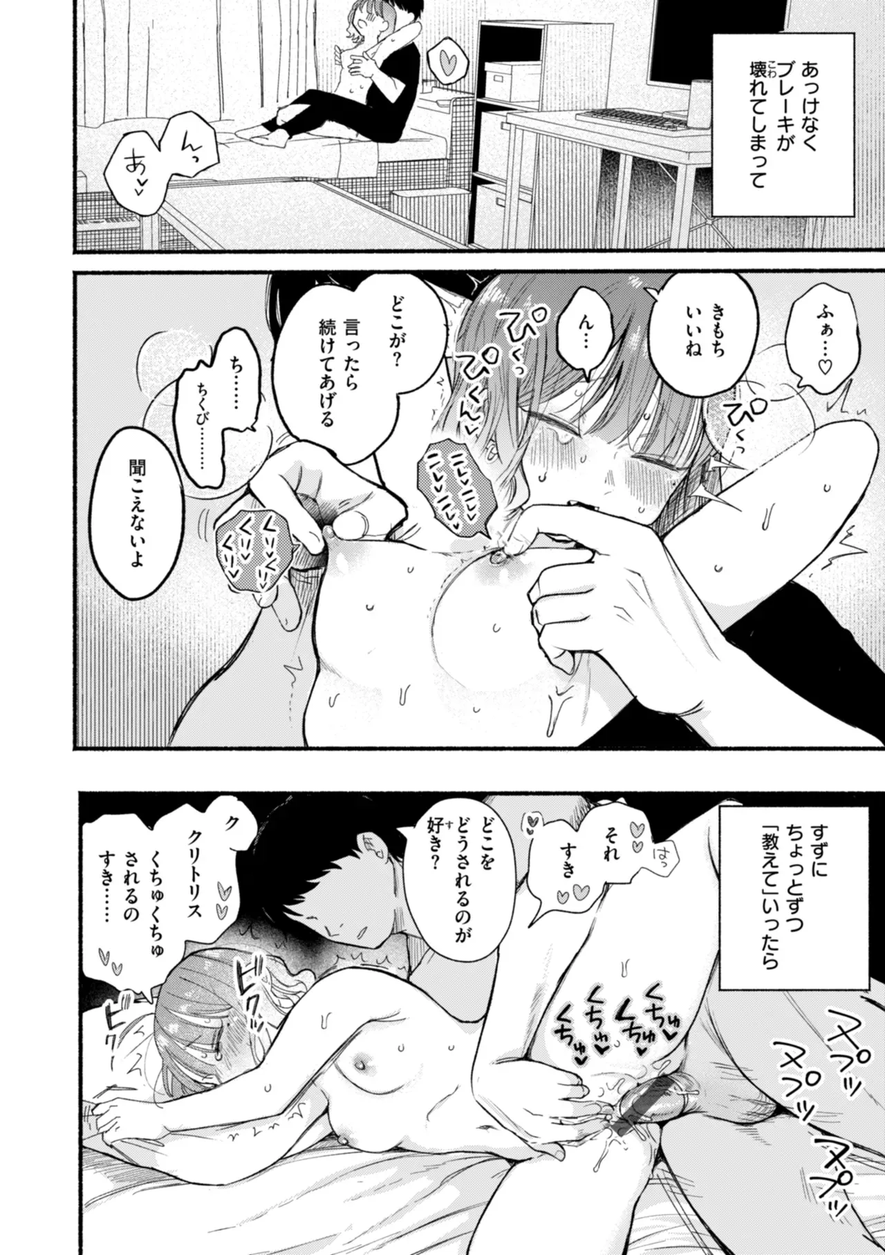 無邪気で可愛いらしいショートカットの女子校生が親がいない間に奥手な爽やかイケメン彼氏を家に呼んで初体験を捧げたら何度もイカされちゃう絶倫セックス32