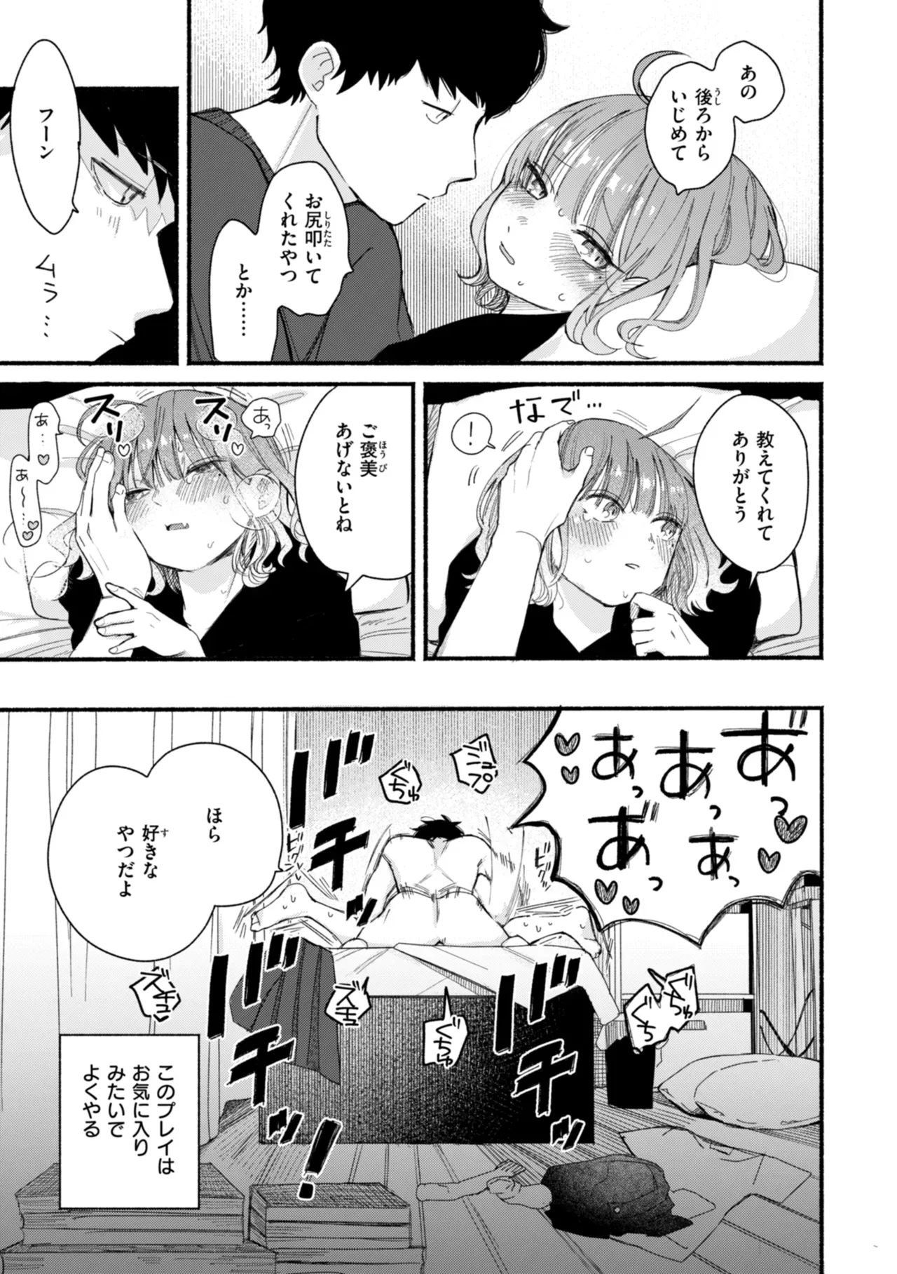 無邪気で可愛いらしいショートカットの女子校生が親がいない間に奥手な爽やかイケメン彼氏を家に呼んで初体験を捧げたら何度もイカされちゃう絶倫セックス35