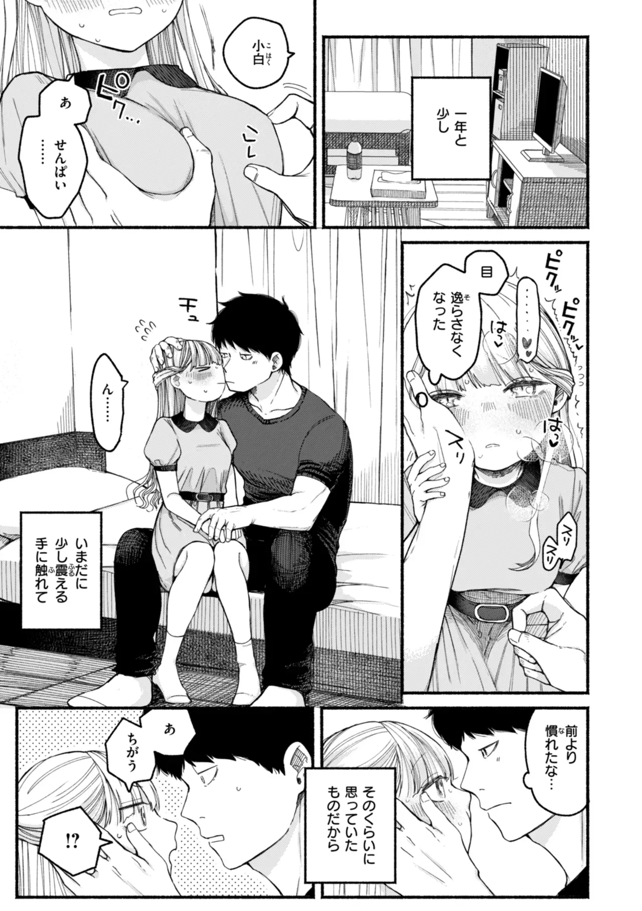 無邪気で可愛いらしいショートカットの女子校生が親がいない間に奥手な爽やかイケメン彼氏を家に呼んで初体験を捧げたら何度もイカされちゃう絶倫セックス47