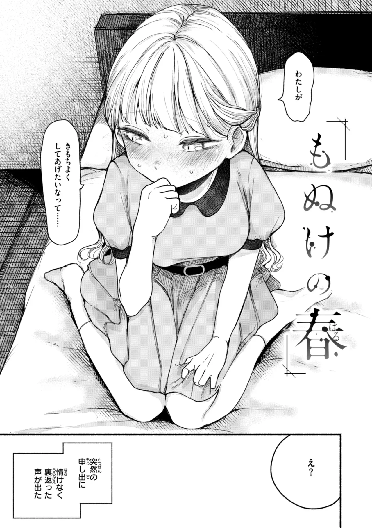 無邪気で可愛いらしいショートカットの女子校生が親がいない間に奥手な爽やかイケメン彼氏を家に呼んで初体験を捧げたら何度もイカされちゃう絶倫セックス49