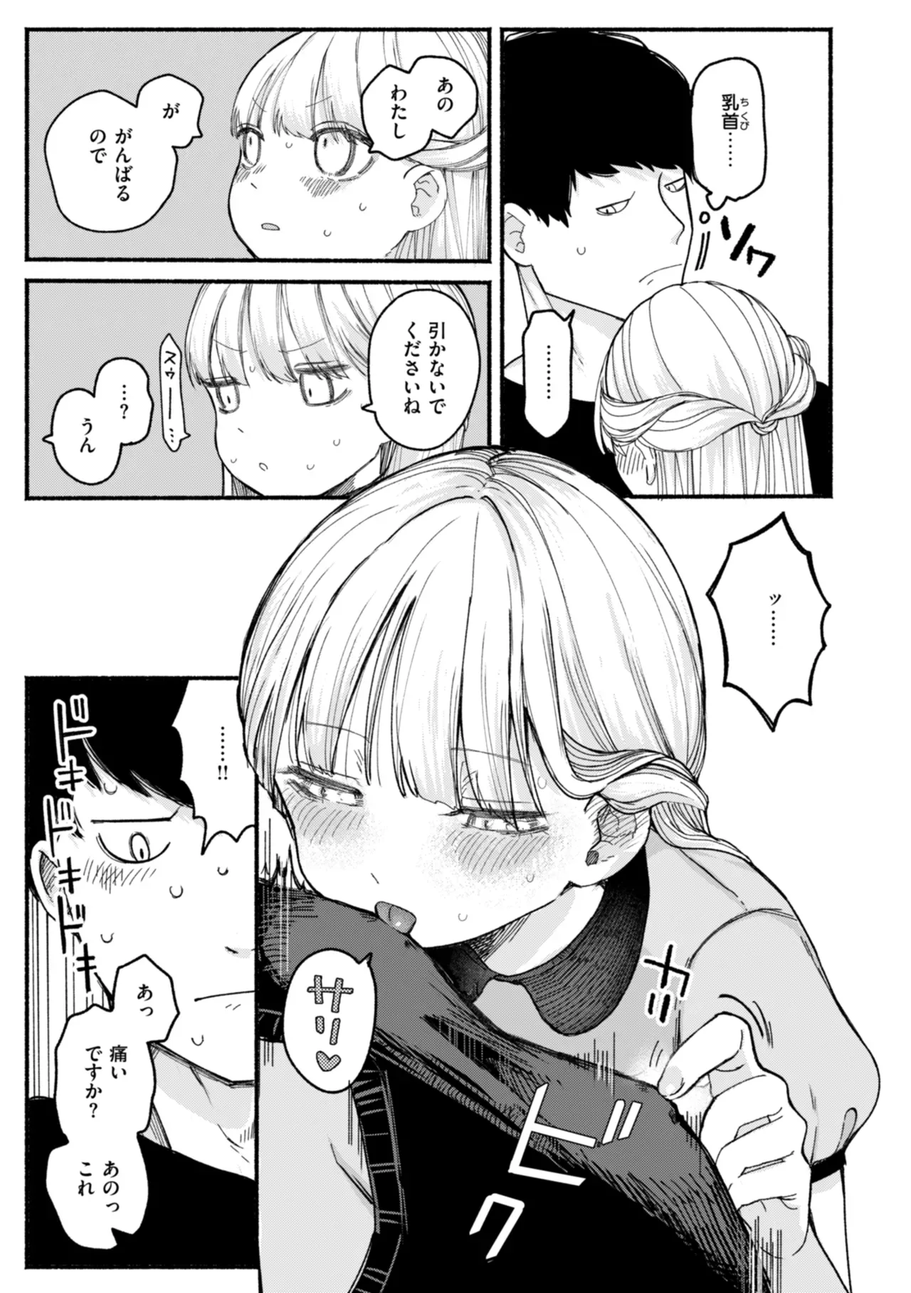 無邪気で可愛いらしいショートカットの女子校生が親がいない間に奥手な爽やかイケメン彼氏を家に呼んで初体験を捧げたら何度もイカされちゃう絶倫セックス51