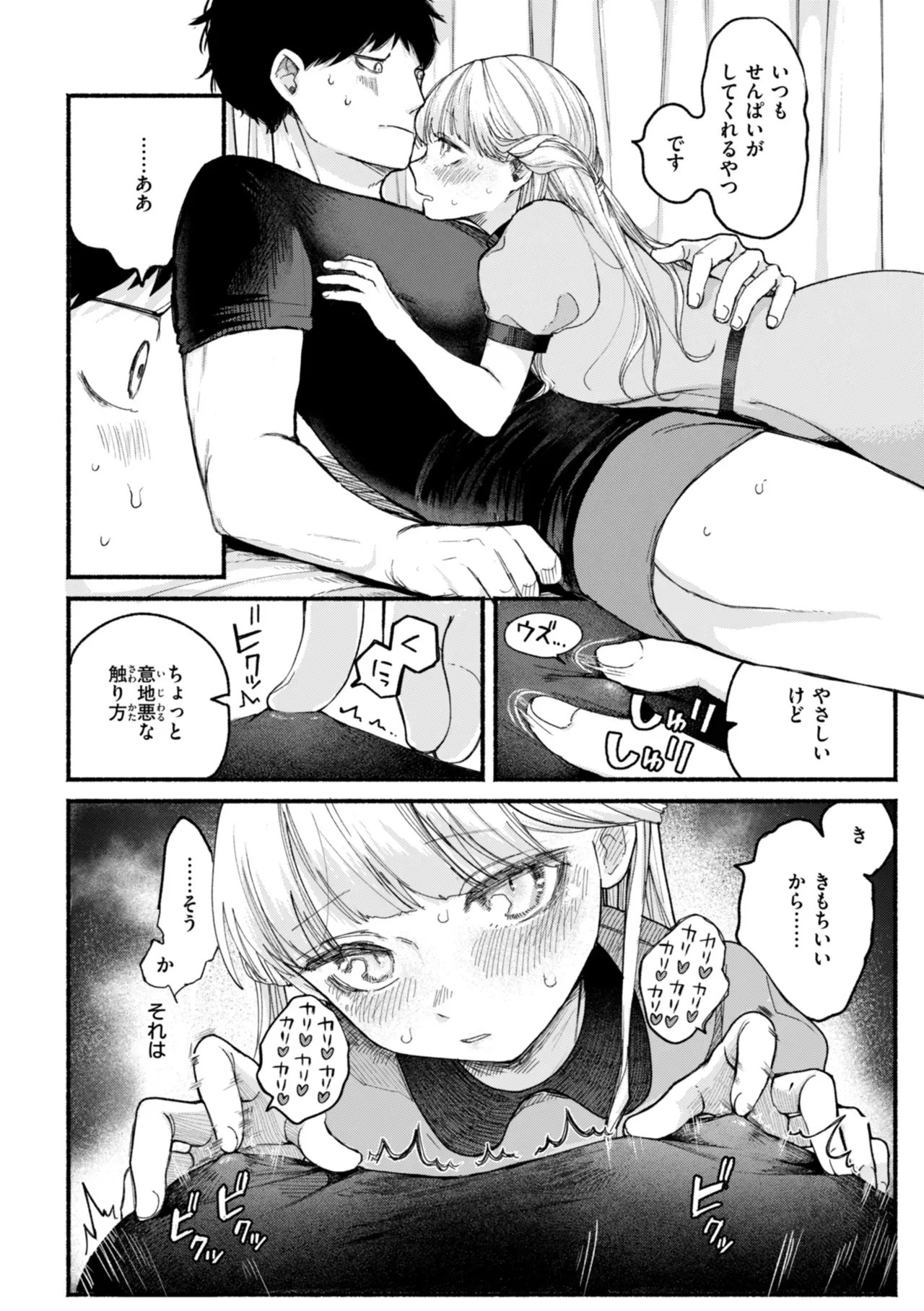 無邪気で可愛いらしいショートカットの女子校生が親がいない間に奥手な爽やかイケメン彼氏を家に呼んで初体験を捧げたら何度もイカされちゃう絶倫セックス52