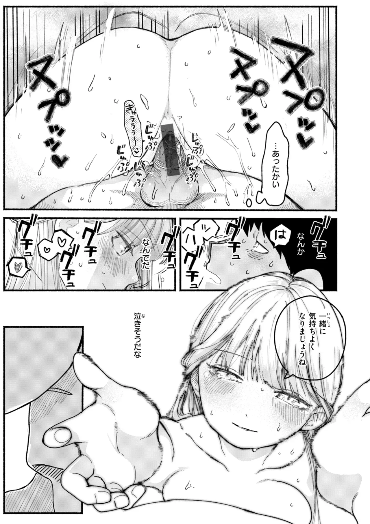 無邪気で可愛いらしいショートカットの女子校生が親がいない間に奥手な爽やかイケメン彼氏を家に呼んで初体験を捧げたら何度もイカされちゃう絶倫セックス65