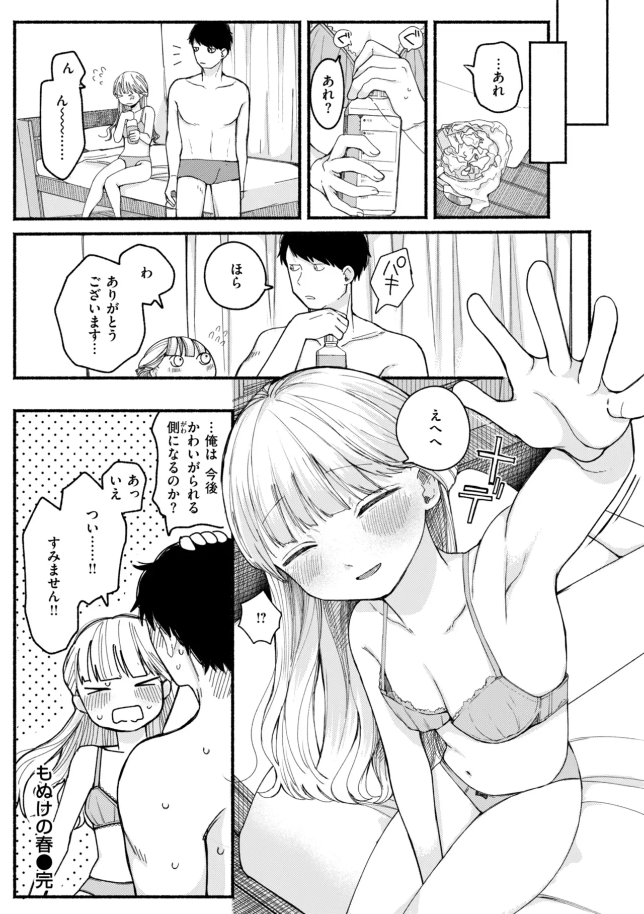 無邪気で可愛いらしいショートカットの女子校生が親がいない間に奥手な爽やかイケメン彼氏を家に呼んで初体験を捧げたら何度もイカされちゃう絶倫セックス68