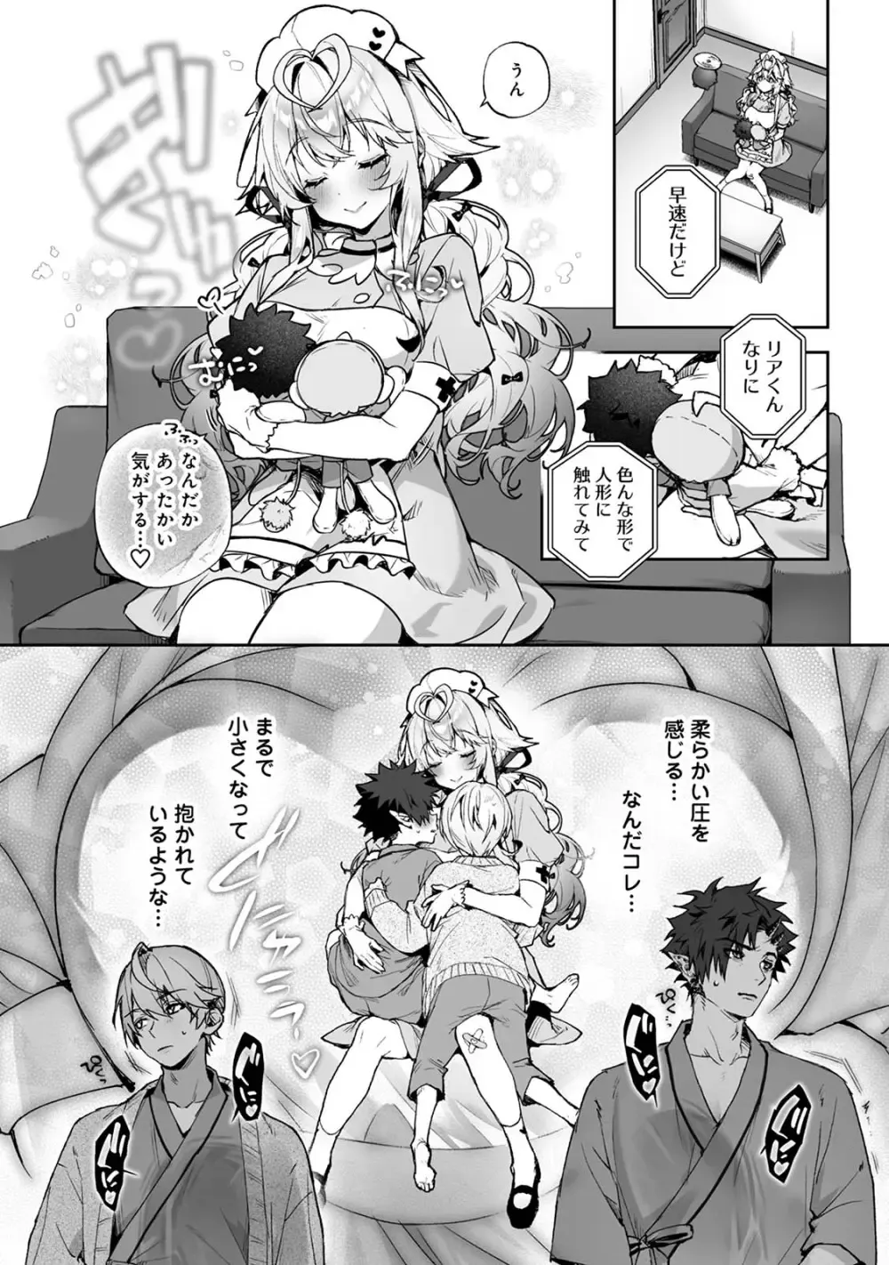 天使と人間の混血美少女が感覚共有人形を使った実験に巻き込まれて幼馴染のイケメン男子を振り回して無自覚に気持ち良くしてあげちゃう不思議なドキドキ実験13