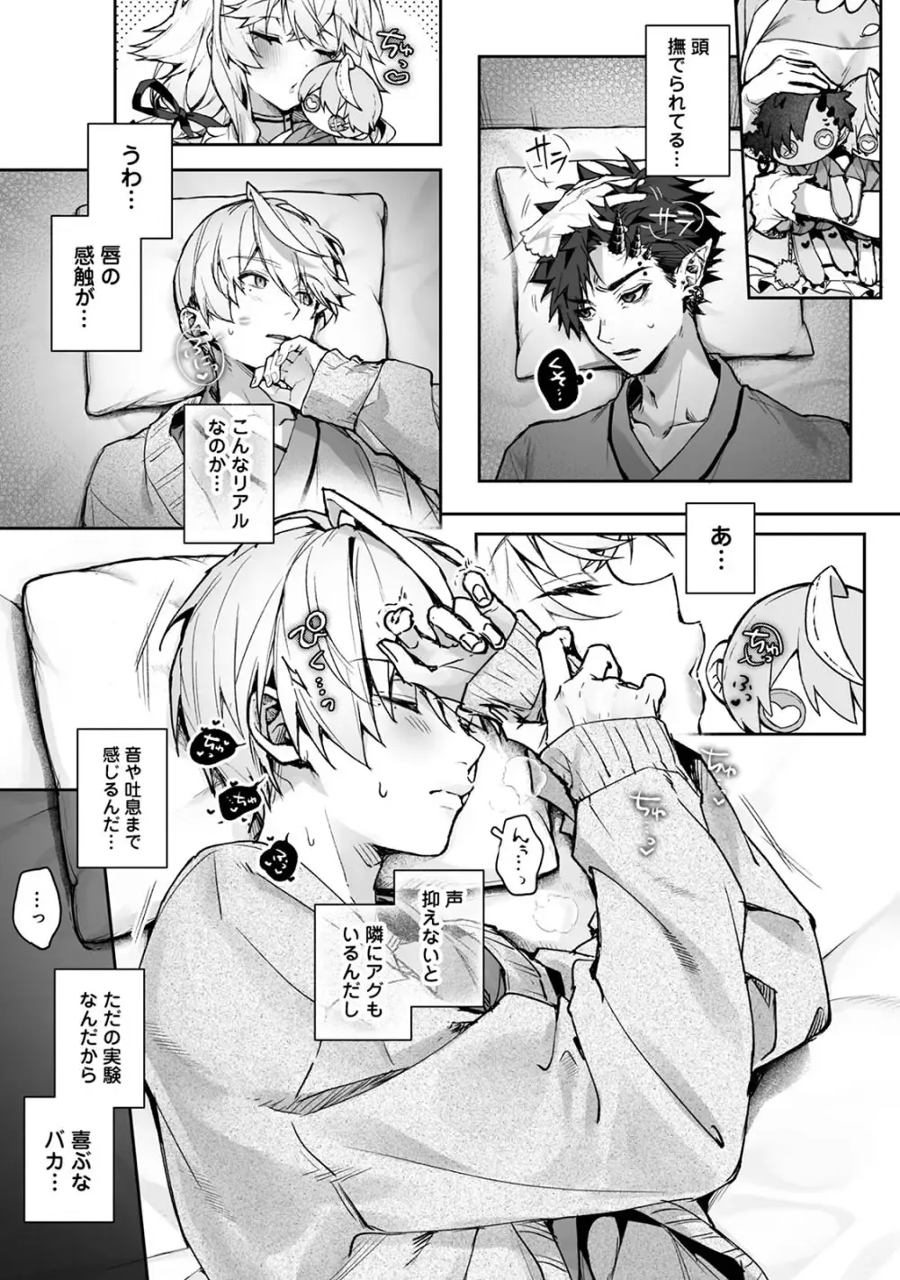 天使と人間の混血美少女が感覚共有人形を使った実験に巻き込まれて幼馴染のイケメン男子を振り回して無自覚に気持ち良くしてあげちゃう不思議なドキドキ実験14