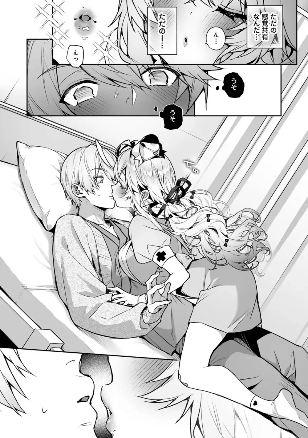 天使と人間の混血美少女が感覚共有人形を使った実験に巻き込まれて幼馴染のイケメン男子を振り回して無自覚に気持ち良くしてあげちゃう不思議なドキドキ実験15