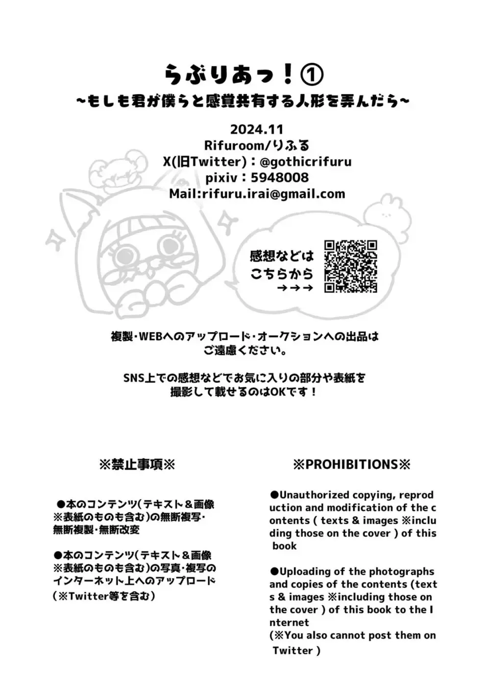 天使と人間の混血美少女が感覚共有人形を使った実験に巻き込まれて幼馴染のイケメン男子を振り回して無自覚に気持ち良くしてあげちゃう不思議なドキドキ実験33