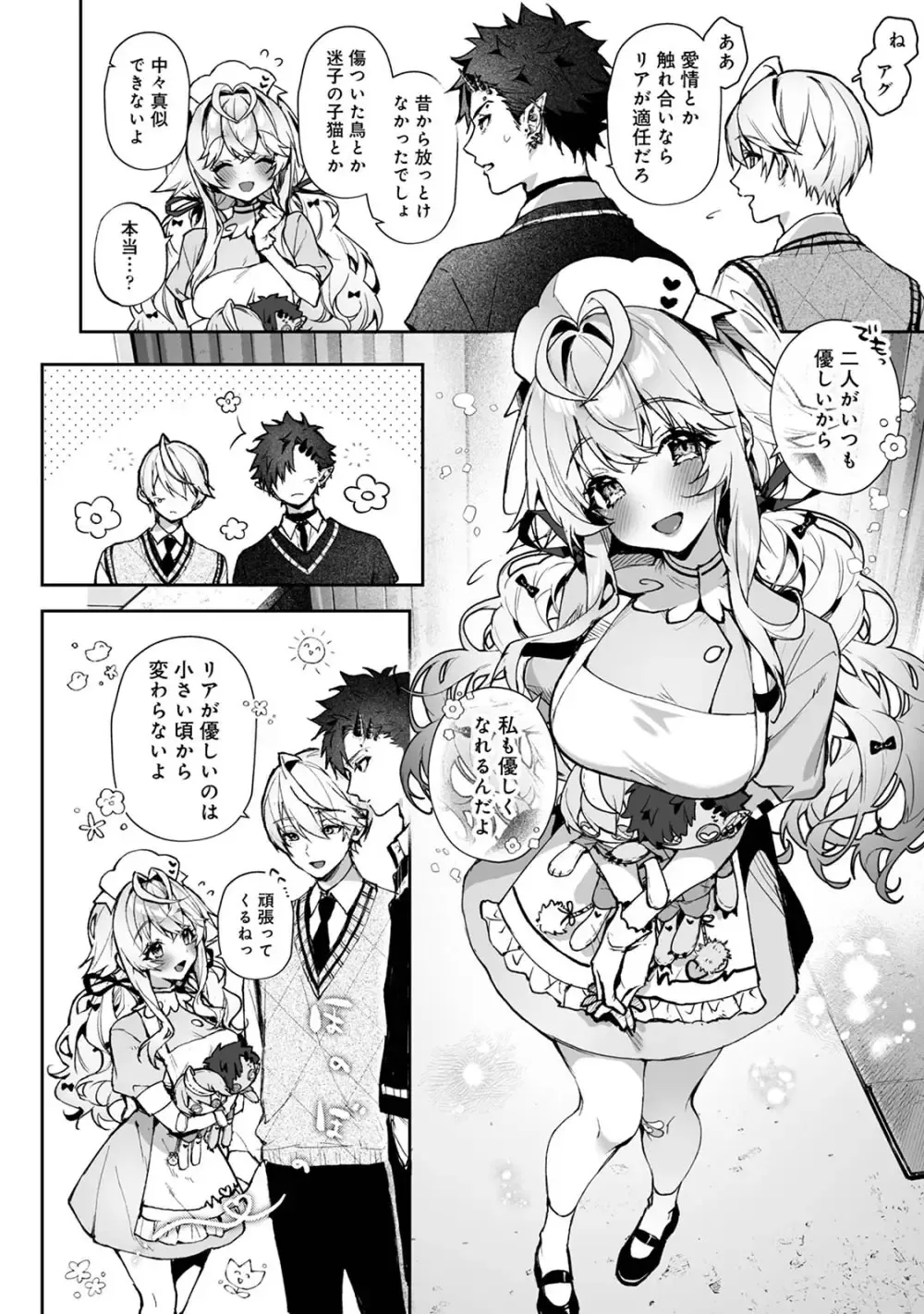 天使と人間の混血美少女が感覚共有人形を使った実験に巻き込まれて幼馴染のイケメン男子を振り回して無自覚に気持ち良くしてあげちゃう不思議なドキドキ実験9