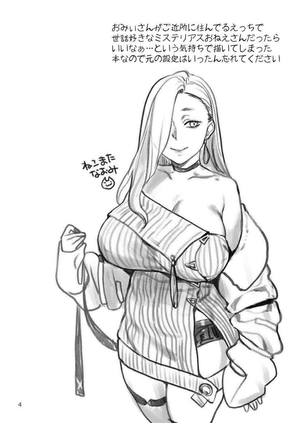 【Fate/Grand Order】ゴミ出しを手伝ってくれた男子学生の藤丸立香にケガをさせてしまったおみぃさんが家に連れ込んでスタイル抜群ボディでご奉仕しちゃうドキドキエッチ　3