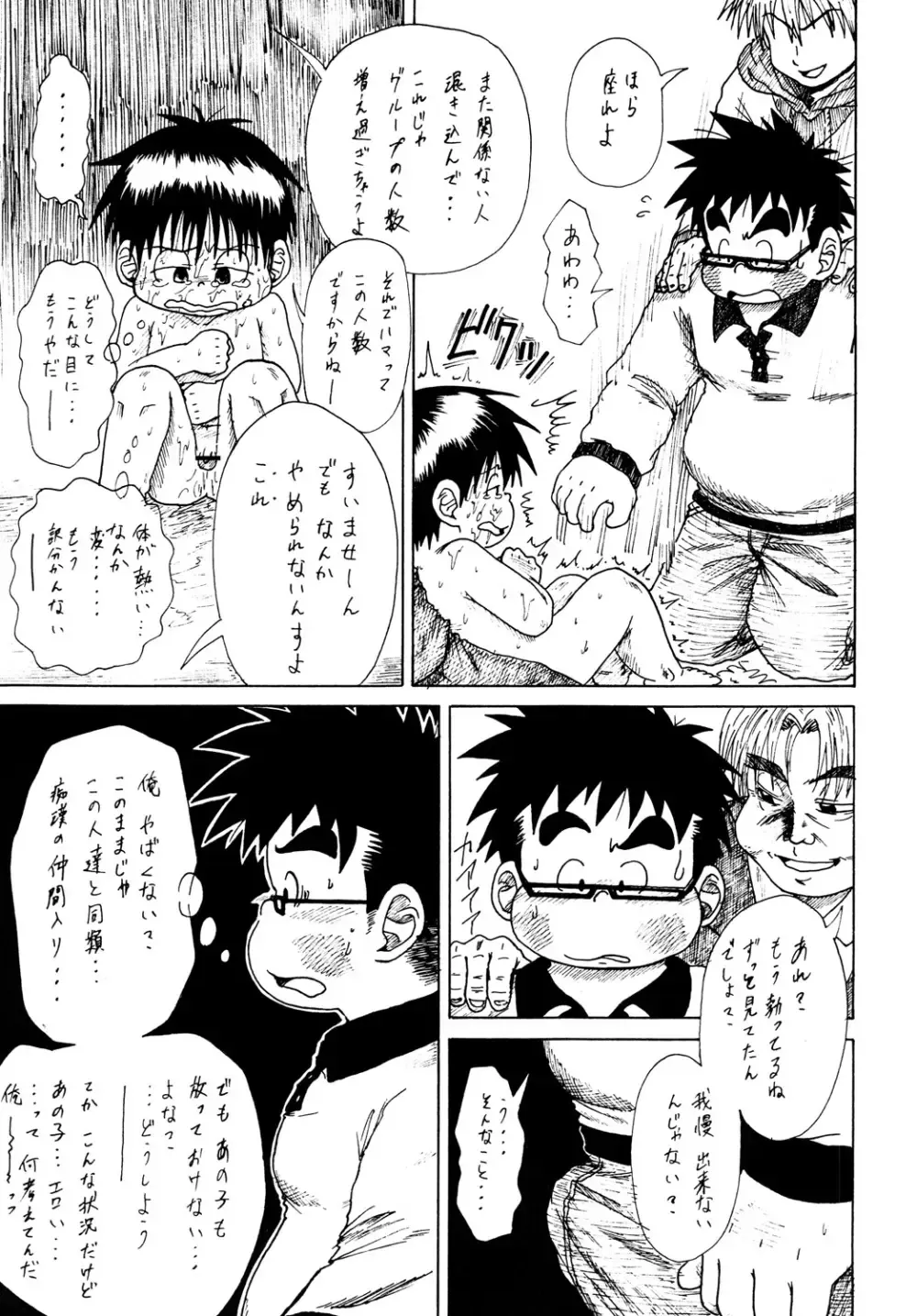 【BL漫画】通学電車の中で痴漢師集団に襲われてしまったショタ男子生徒が無関係なお兄さんの目の前で無理やりおじさん達に犯されちゃう集団レイプゲイセックス24