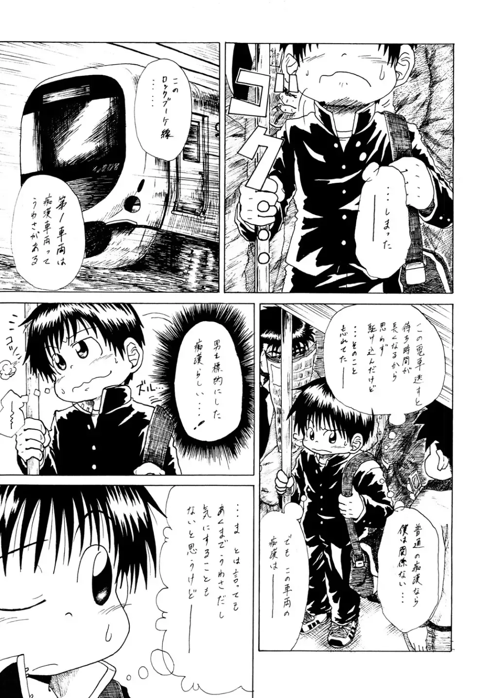 【BL漫画】通学電車の中で痴漢師集団に襲われてしまったショタ男子生徒が無関係なお兄さんの目の前で無理やりおじさん達に犯されちゃう集団レイプゲイセックス4