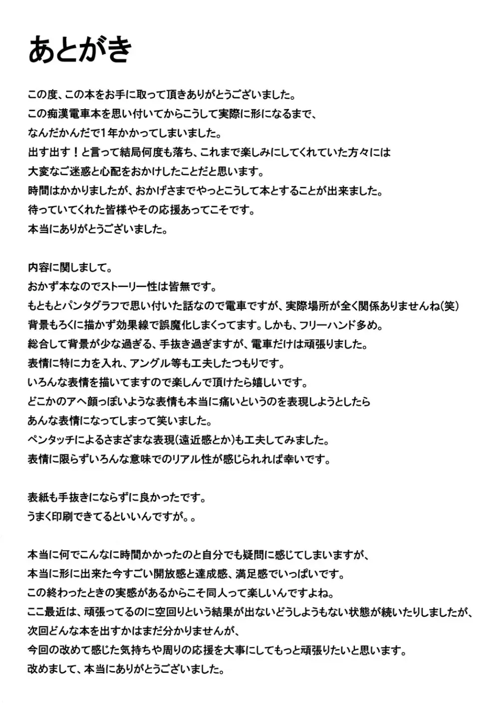 【BL漫画】通学電車の中で痴漢師集団に襲われてしまったショタ男子生徒が無関係なお兄さんの目の前で無理やりおじさん達に犯されちゃう集団レイプゲイセックス40