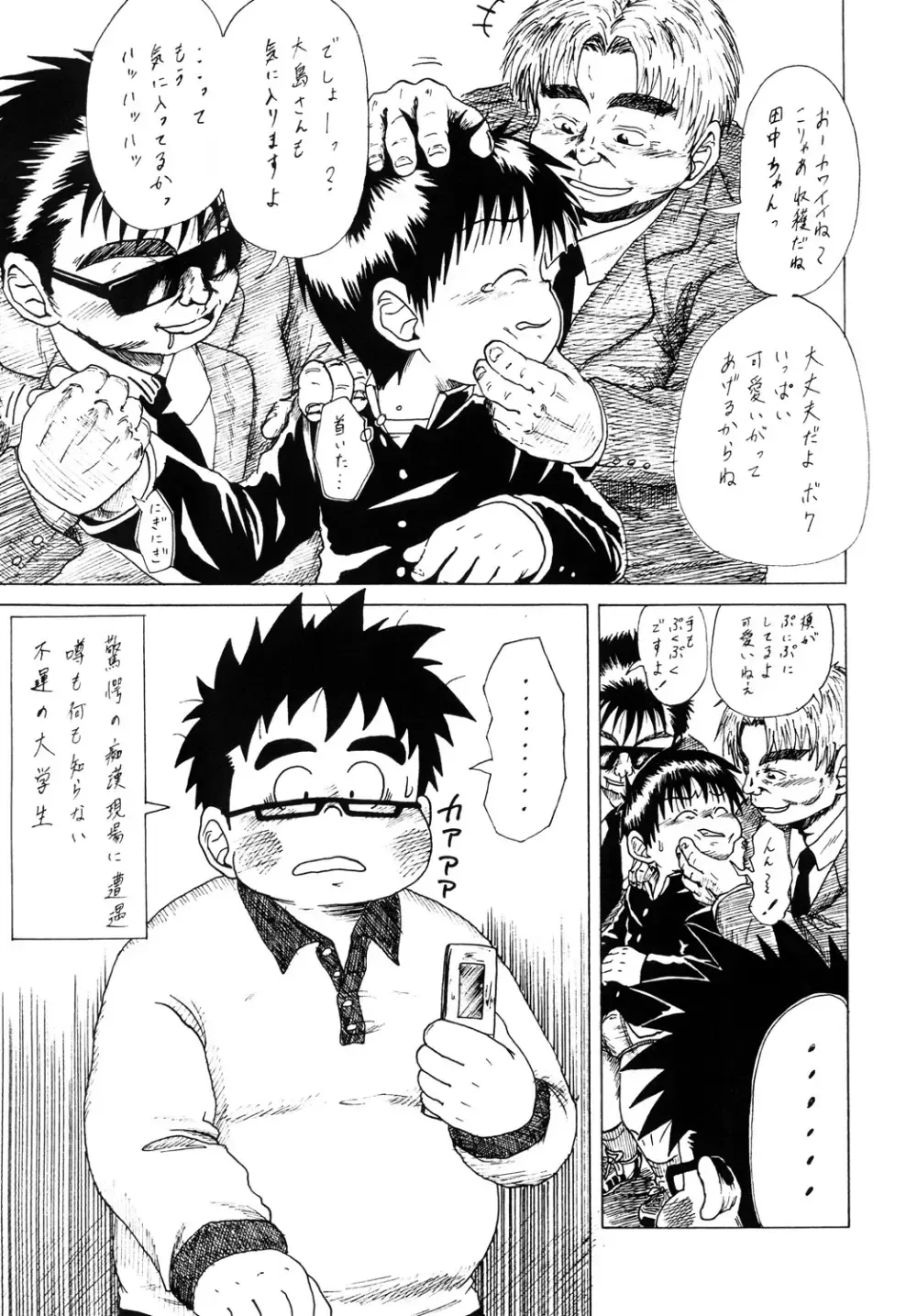【BL漫画】通学電車の中で痴漢師集団に襲われてしまったショタ男子生徒が無関係なお兄さんの目の前で無理やりおじさん達に犯されちゃう集団レイプゲイセックス9