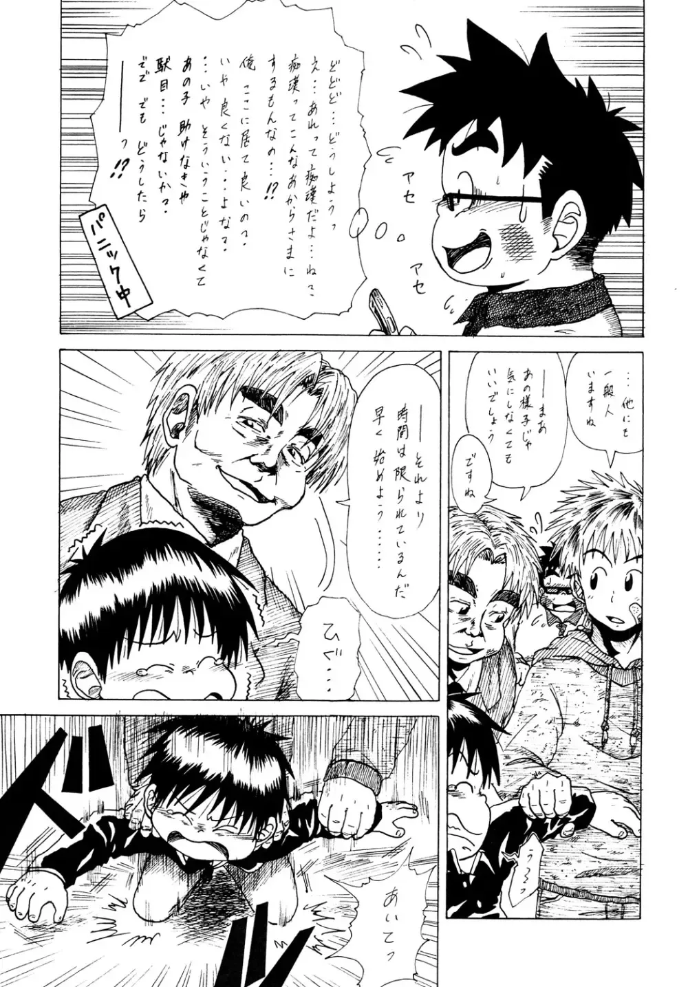【BL漫画】通学電車の中で痴漢師集団に襲われてしまったショタ男子生徒が無関係なお兄さんの目の前で無理やりおじさん達に犯されちゃう集団レイプゲイセックス10