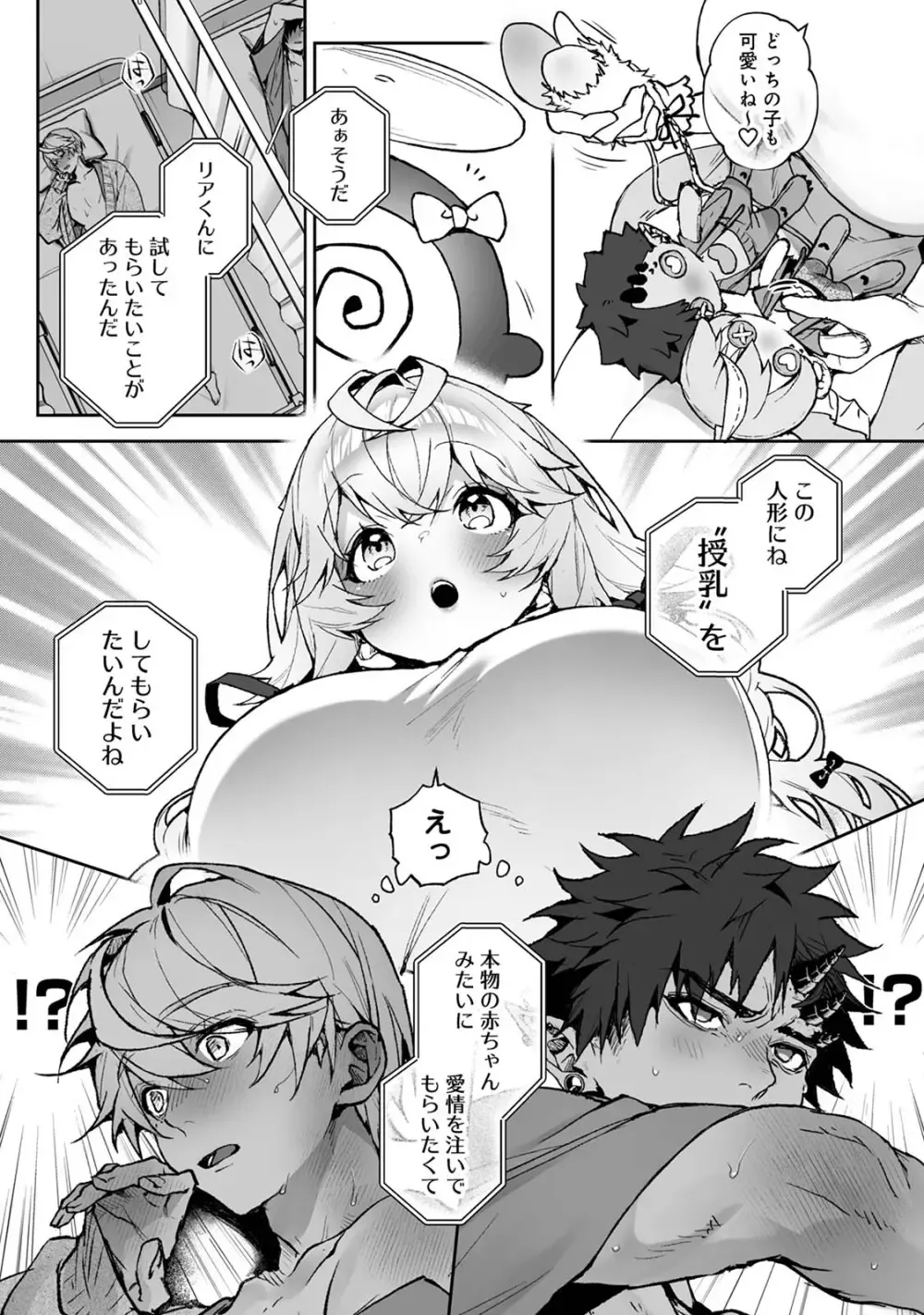 感覚共有人形を使った実験に巻き込まれた美少女が幼馴染のイケメン男子二人を人形を通して気持ち良くしちゃうドキドキ遠隔プレイエッチ13