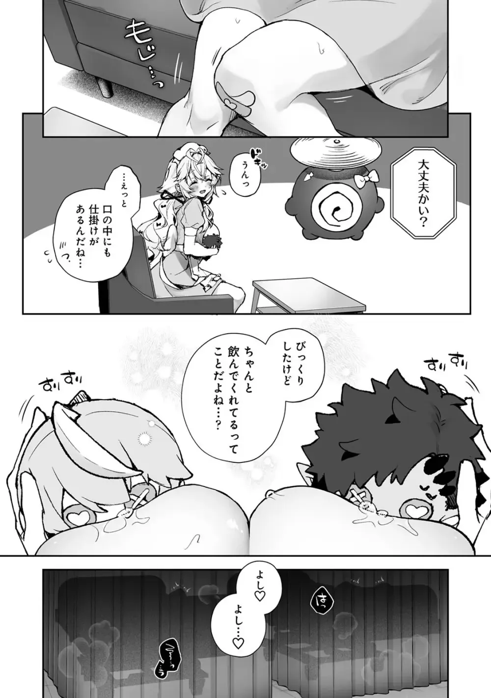 感覚共有人形を使った実験に巻き込まれた美少女が幼馴染のイケメン男子二人を人形を通して気持ち良くしちゃうドキドキ遠隔プレイエッチ22