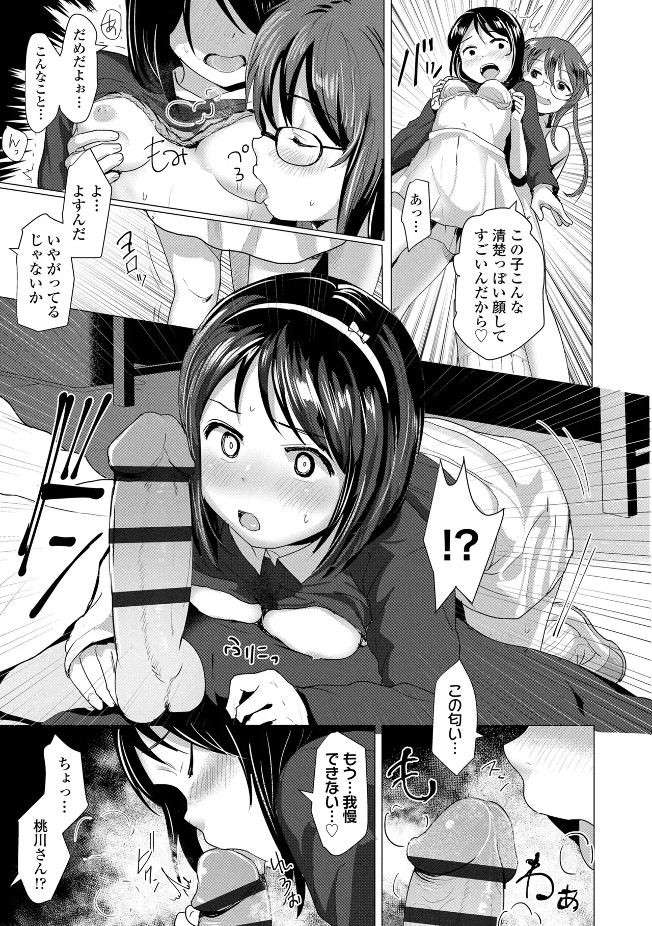 性に興味津々のロリカワ女子が新任の先生を旧校舎に呼び出し拘束して身動きが取れない状態で好き勝手カラダを弄んじゃう女性優位な禁断セックス19