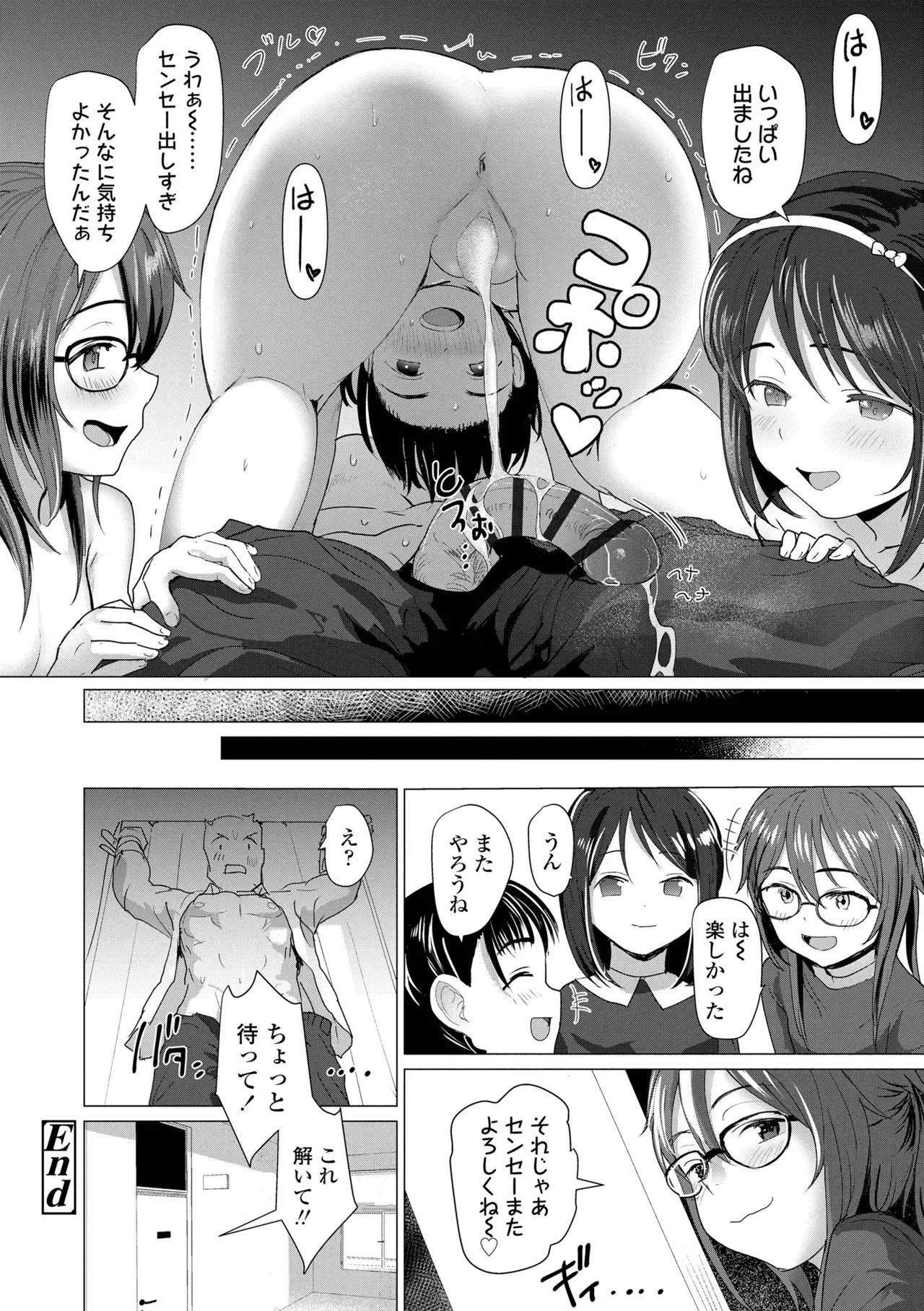 性に興味津々のロリカワ女子が新任の先生を旧校舎に呼び出し拘束して身動きが取れない状態で好き勝手カラダを弄んじゃう女性優位な禁断セックス32