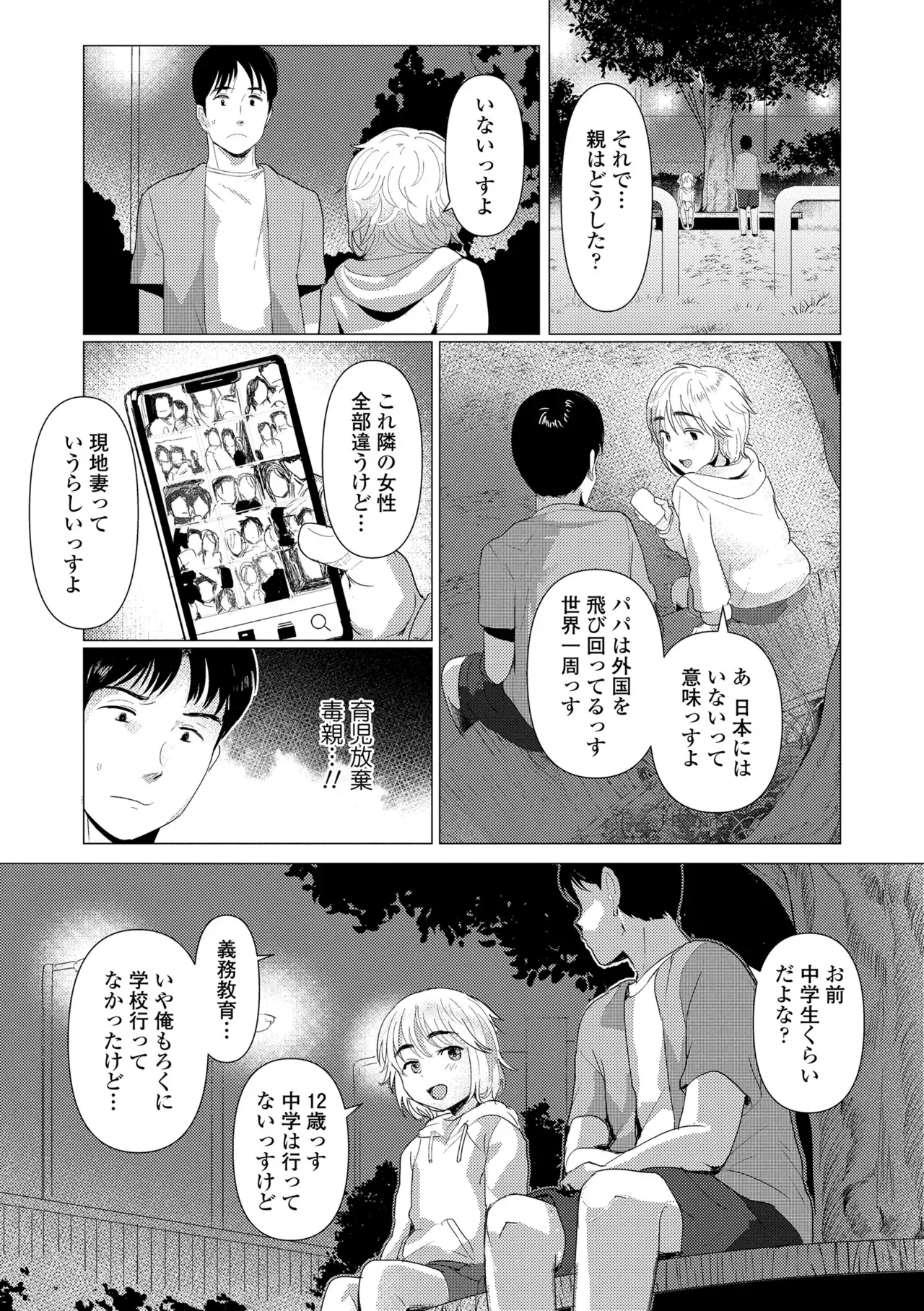 性に興味津々のロリカワ女子が新任の先生を旧校舎に呼び出し拘束して身動きが取れない状態で好き勝手カラダを弄んじゃう女性優位な禁断セックス37