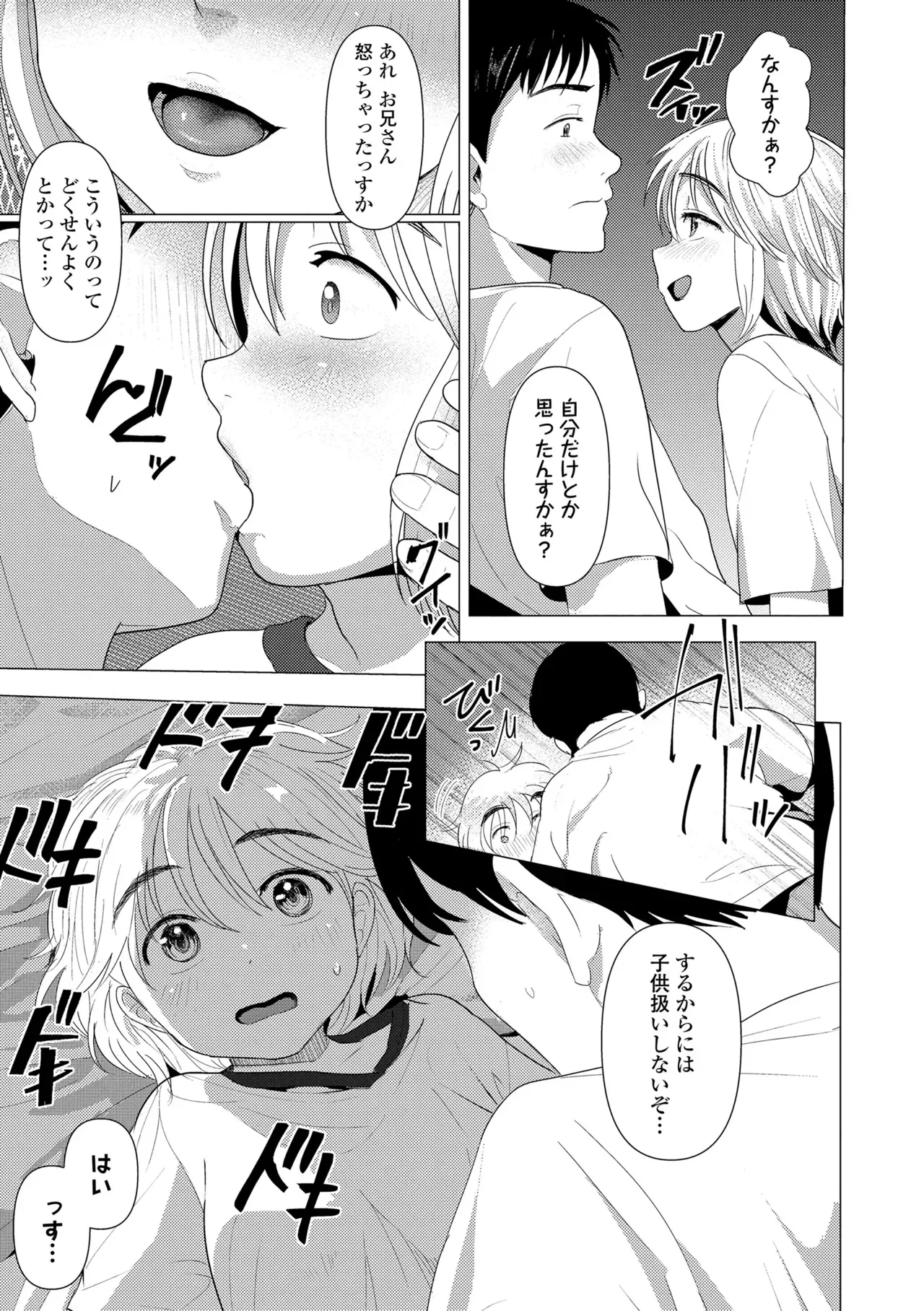 性に興味津々のロリカワ女子が新任の先生を旧校舎に呼び出し拘束して身動きが取れない状態で好き勝手カラダを弄んじゃう女性優位な禁断セックス47