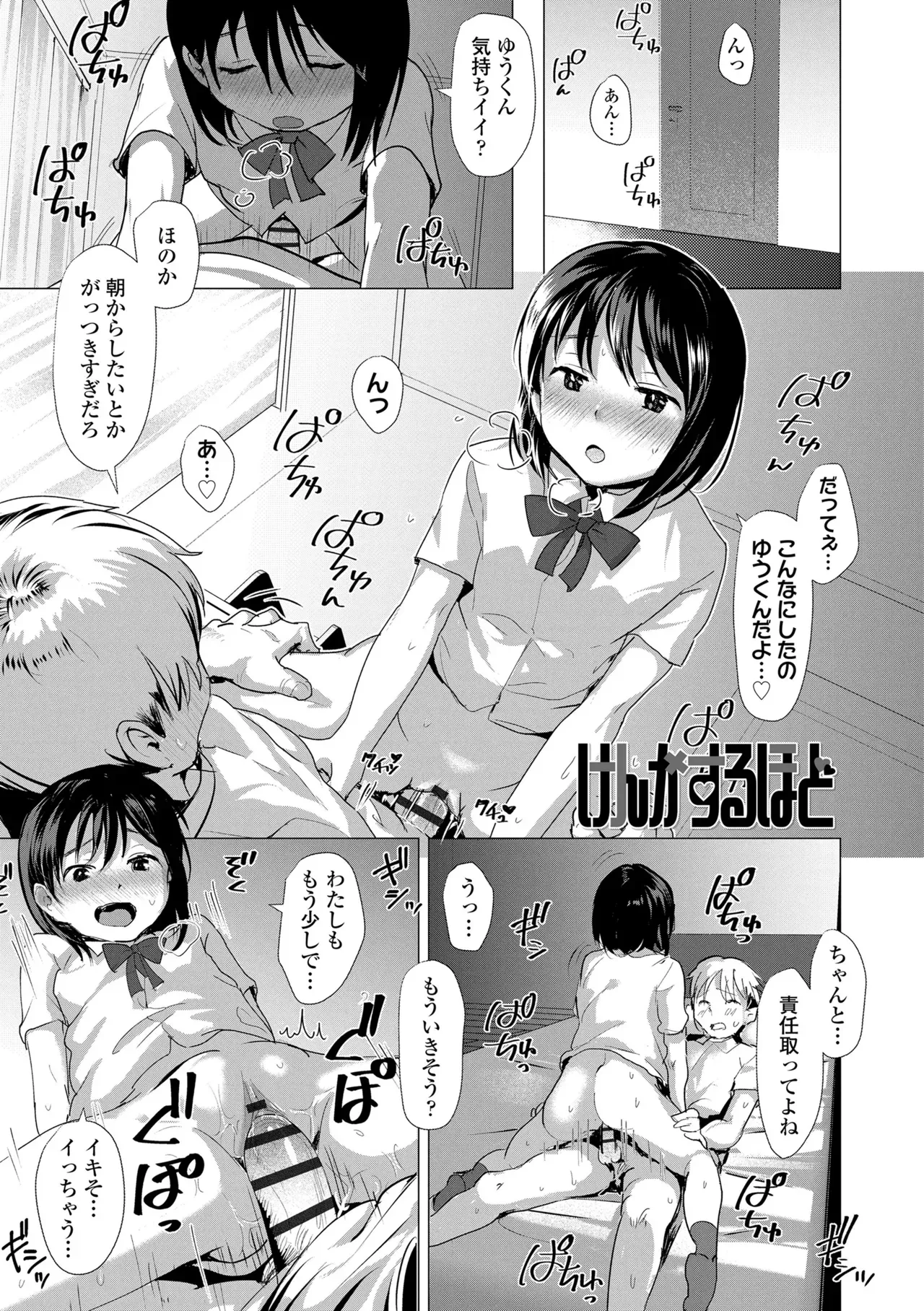 性に興味津々のロリカワ女子が新任の先生を旧校舎に呼び出し拘束して身動きが取れない状態で好き勝手カラダを弄んじゃう女性優位な禁断セックス57