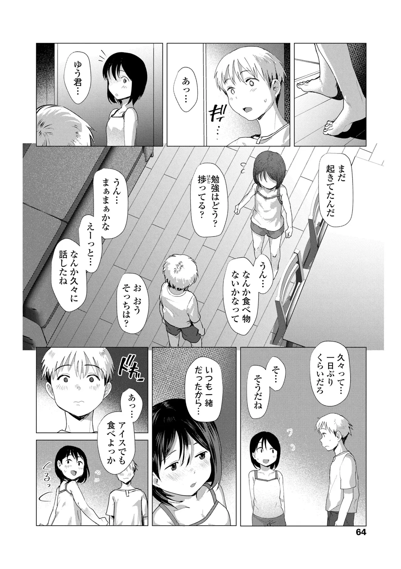 性に興味津々のロリカワ女子が新任の先生を旧校舎に呼び出し拘束して身動きが取れない状態で好き勝手カラダを弄んじゃう女性優位な禁断セックス64