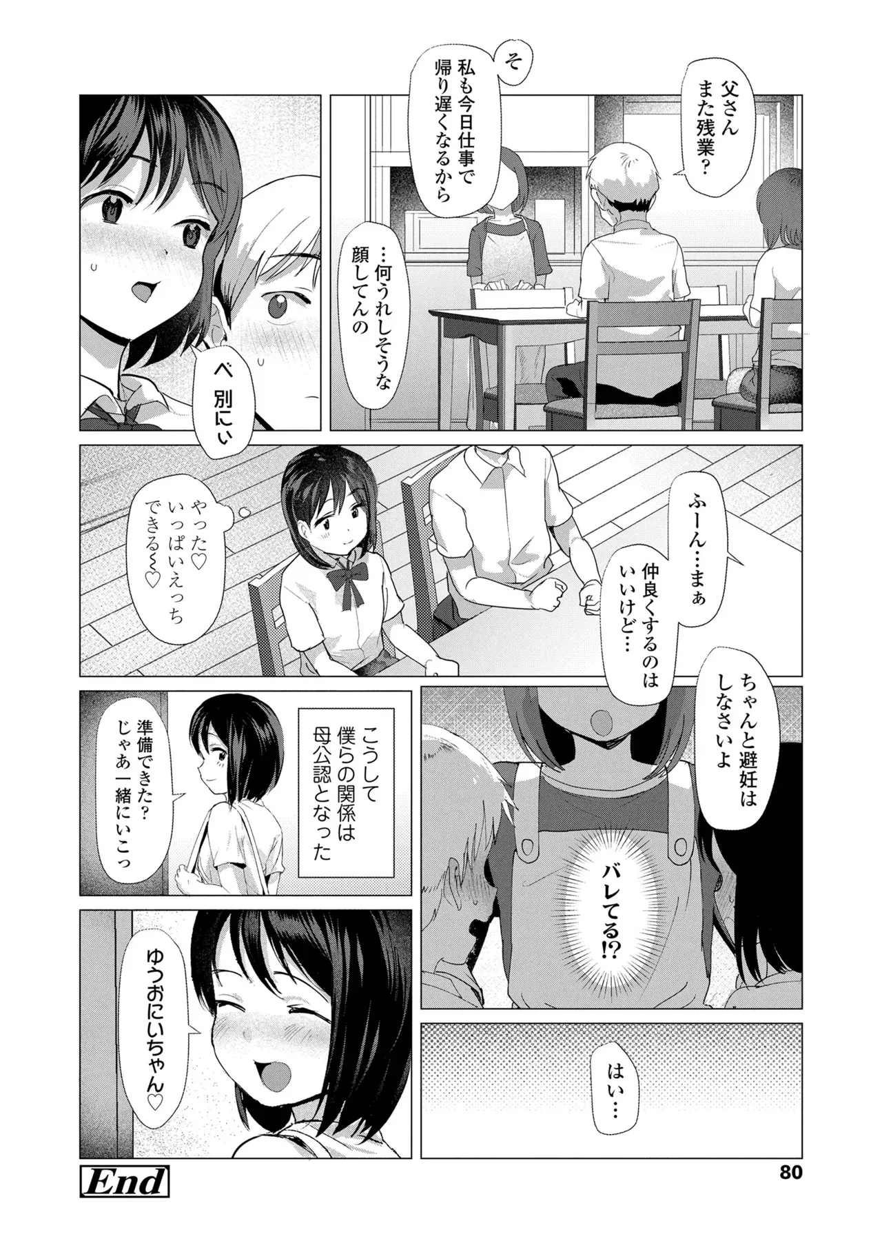 性に興味津々のロリカワ女子が新任の先生を旧校舎に呼び出し拘束して身動きが取れない状態で好き勝手カラダを弄んじゃう女性優位な禁断セックス80