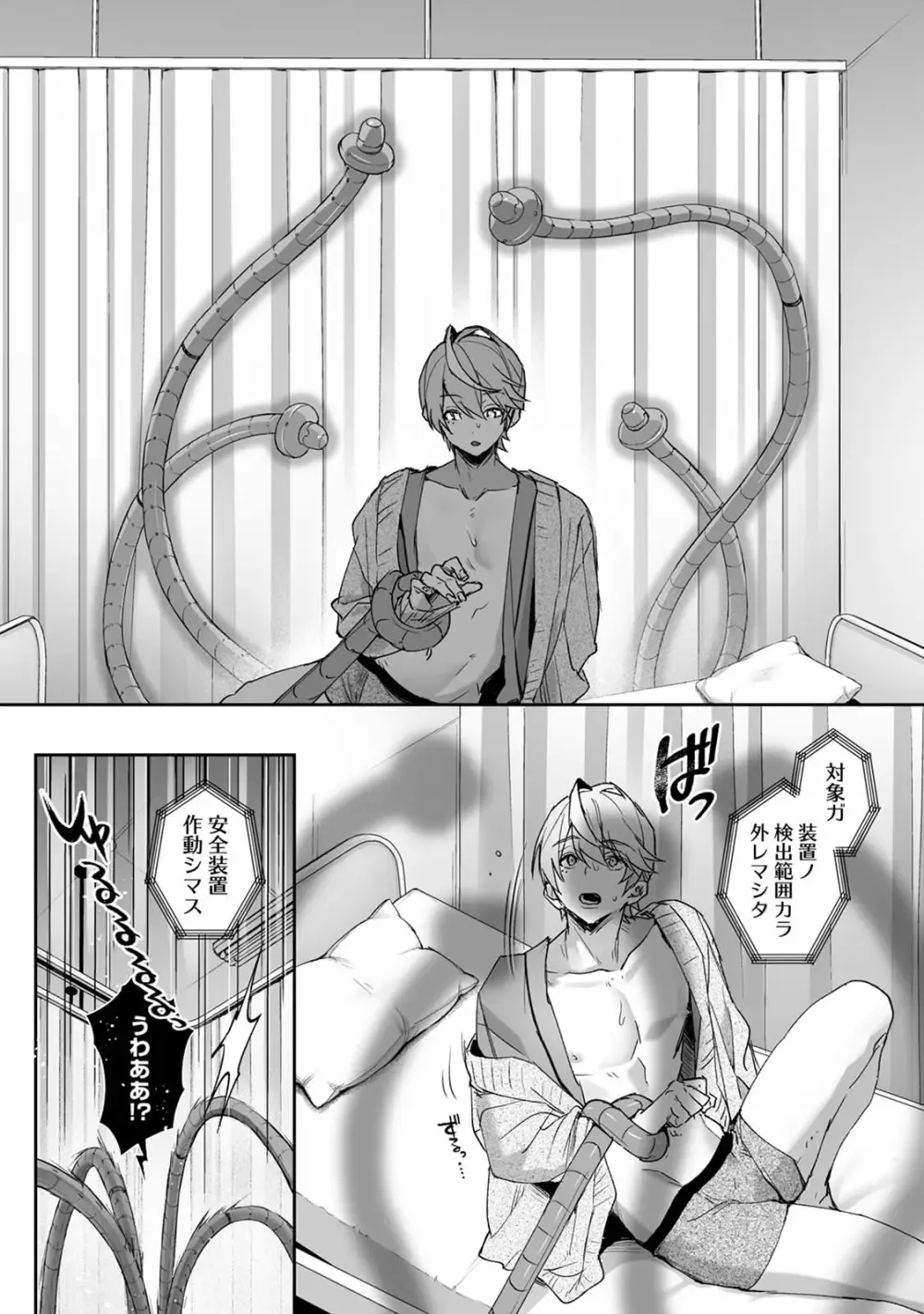 無邪気で可愛い天使と人間のハーフ美少女が感覚共有人形を使った実験に巻き込まれて無自覚に人形を使ってイケメンの幼馴染２人をアナルで絶頂させちゃうドキドキ遠隔逆転エッチ12