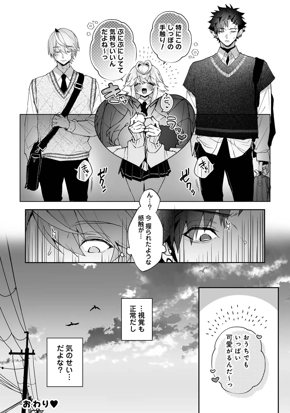 無邪気で可愛い天使と人間のハーフ美少女が感覚共有人形を使った実験に巻き込まれて無自覚に人形を使ってイケメンの幼馴染２人をアナルで絶頂させちゃうドキドキ遠隔逆転エッチ30