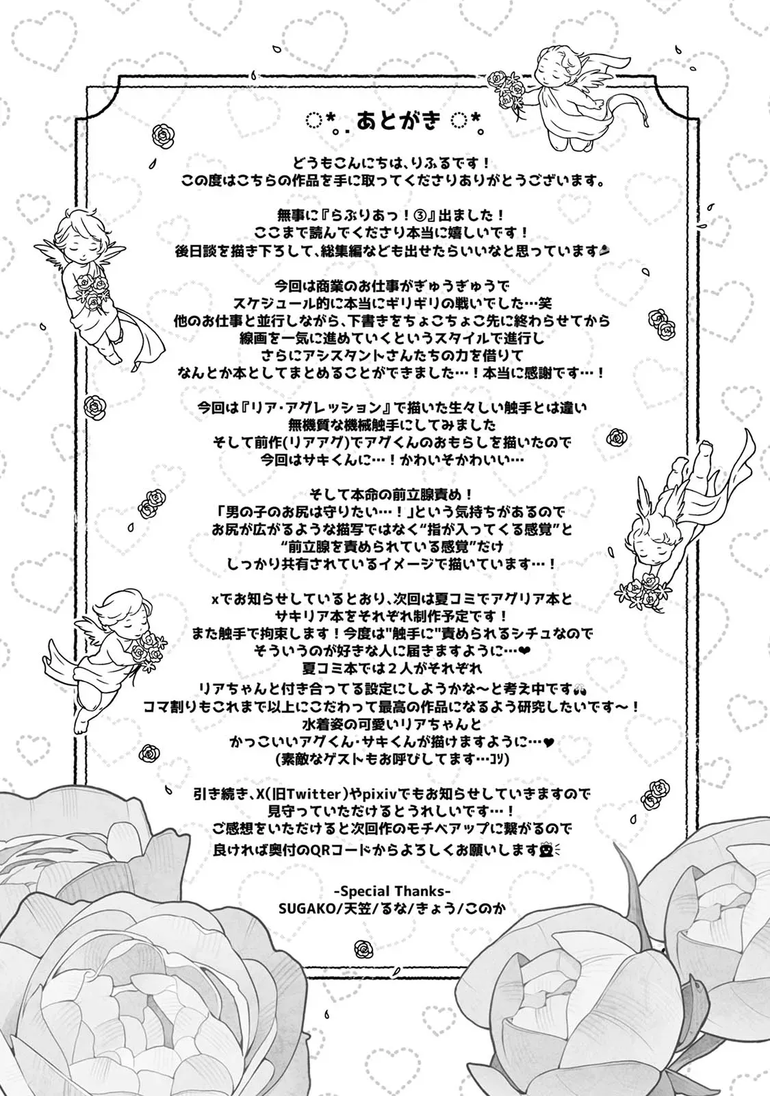 無邪気で可愛い天使と人間のハーフ美少女が感覚共有人形を使った実験に巻き込まれて無自覚に人形を使ってイケメンの幼馴染２人をアナルで絶頂させちゃうドキドキ遠隔逆転エッチ32