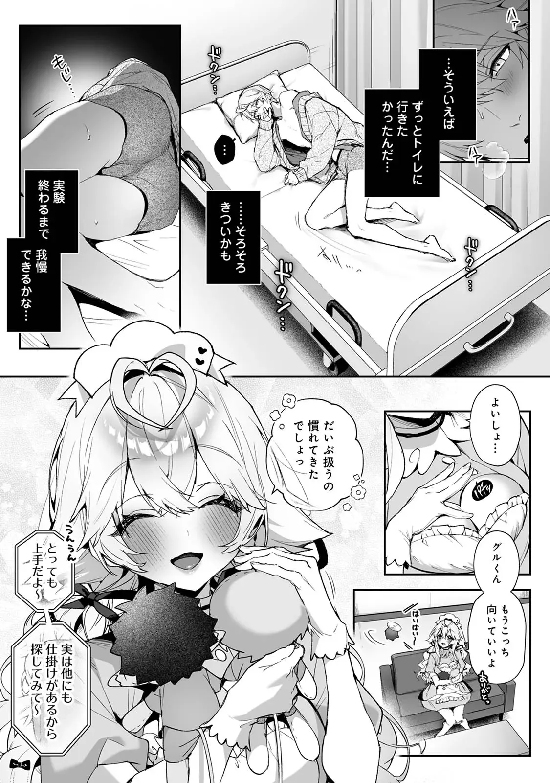 無邪気で可愛い天使と人間のハーフ美少女が感覚共有人形を使った実験に巻き込まれて無自覚に人形を使ってイケメンの幼馴染２人をアナルで絶頂させちゃうドキドキ遠隔逆転エッチ5