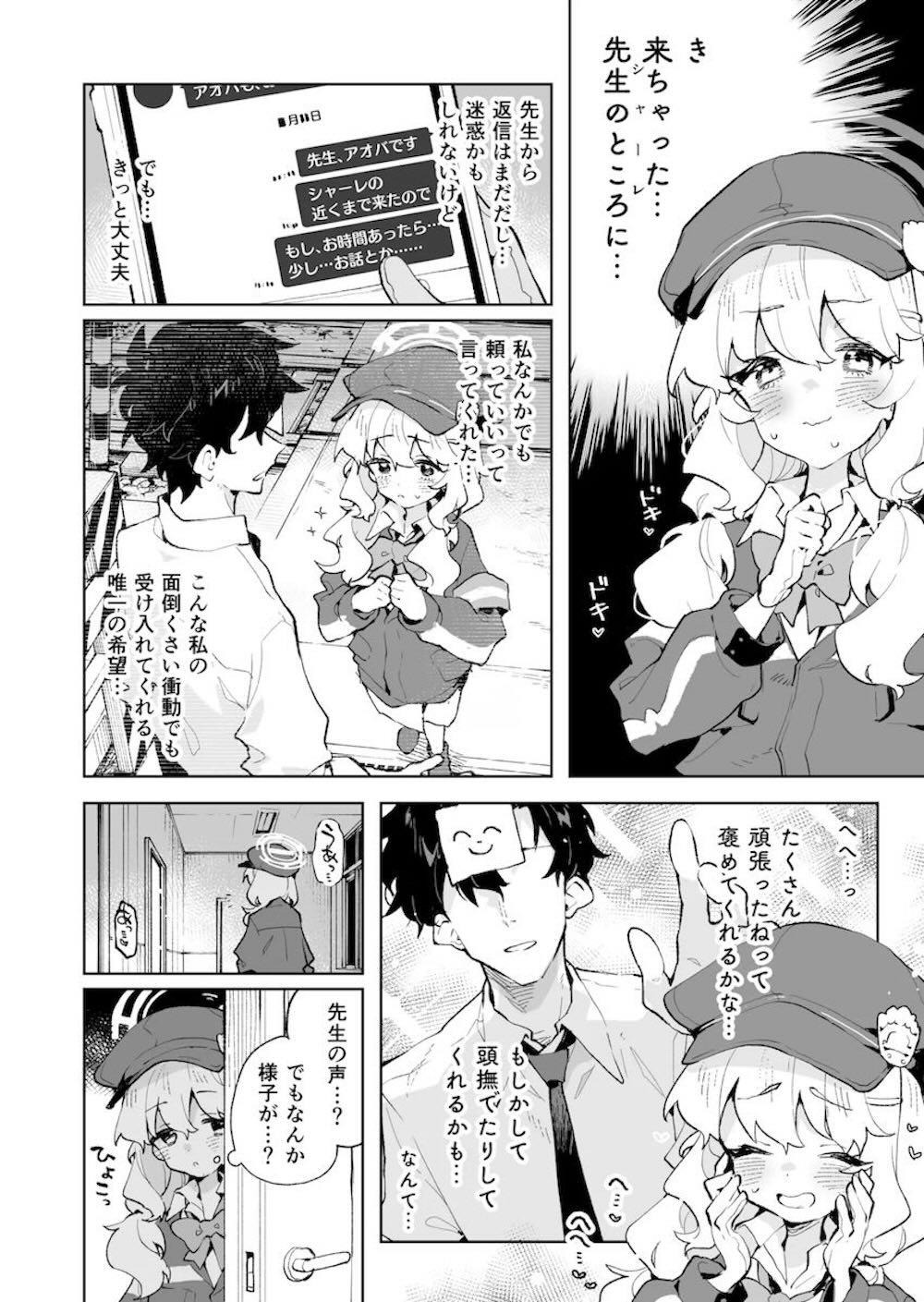 【ブルーアーカイブ】　橘ノゾミと橘ヒカリとエッチな事をしている先生を見てしまった内海アオバが内なるSっけをさらけ出して一緒に攻めちゃうドキドキ4Pエッチ3