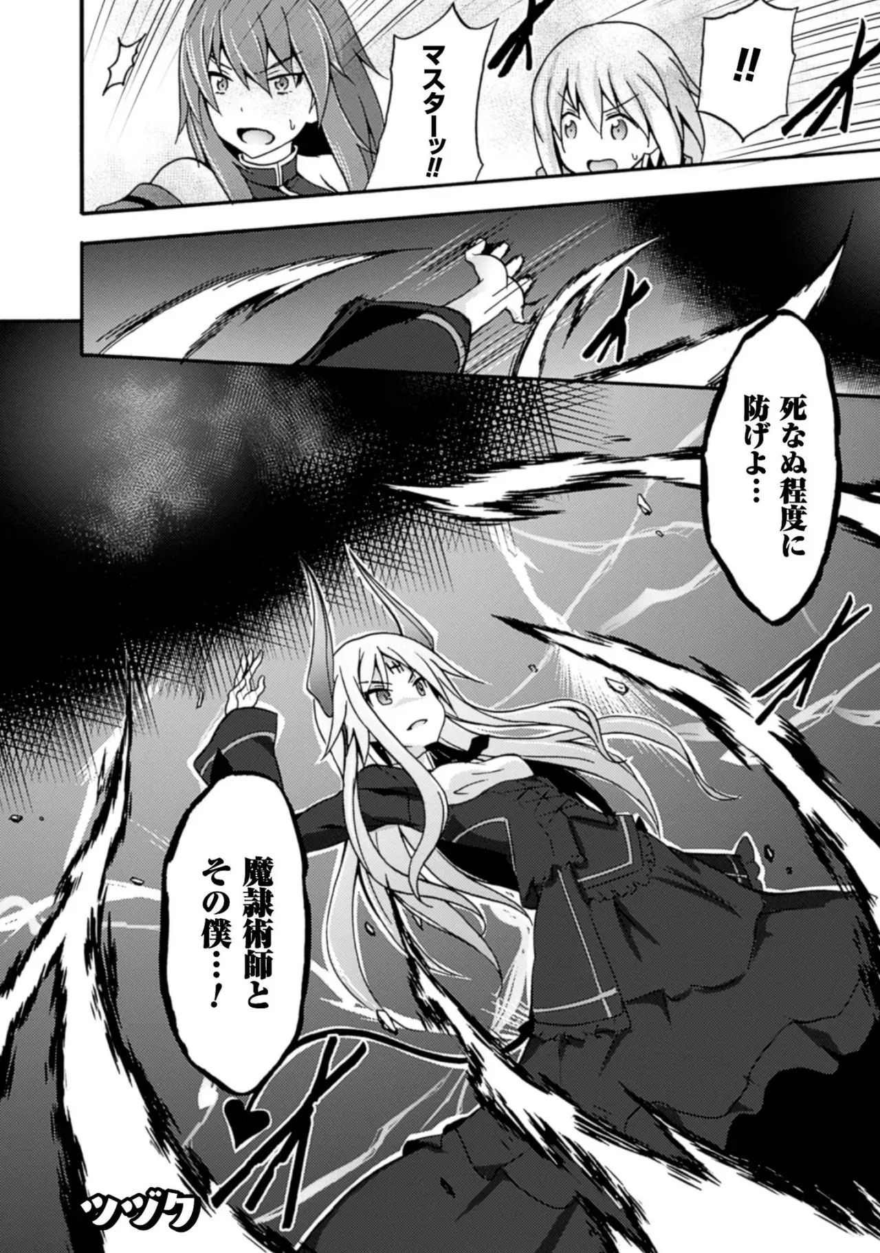 修学旅行のバス事故でファンタジー異世界へと転生した魔隷術師が元クラスメイトやエルフも魔族もお姫様もまとめて奴隷にしちゃうドキドキエッチ78