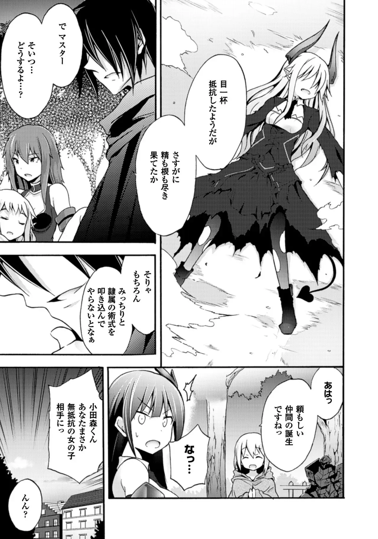 修学旅行のバス事故でファンタジー異世界へと転生した魔隷術師が元クラスメイトやエルフも魔族もお姫様もまとめて奴隷にしちゃうドキドキエッチ87