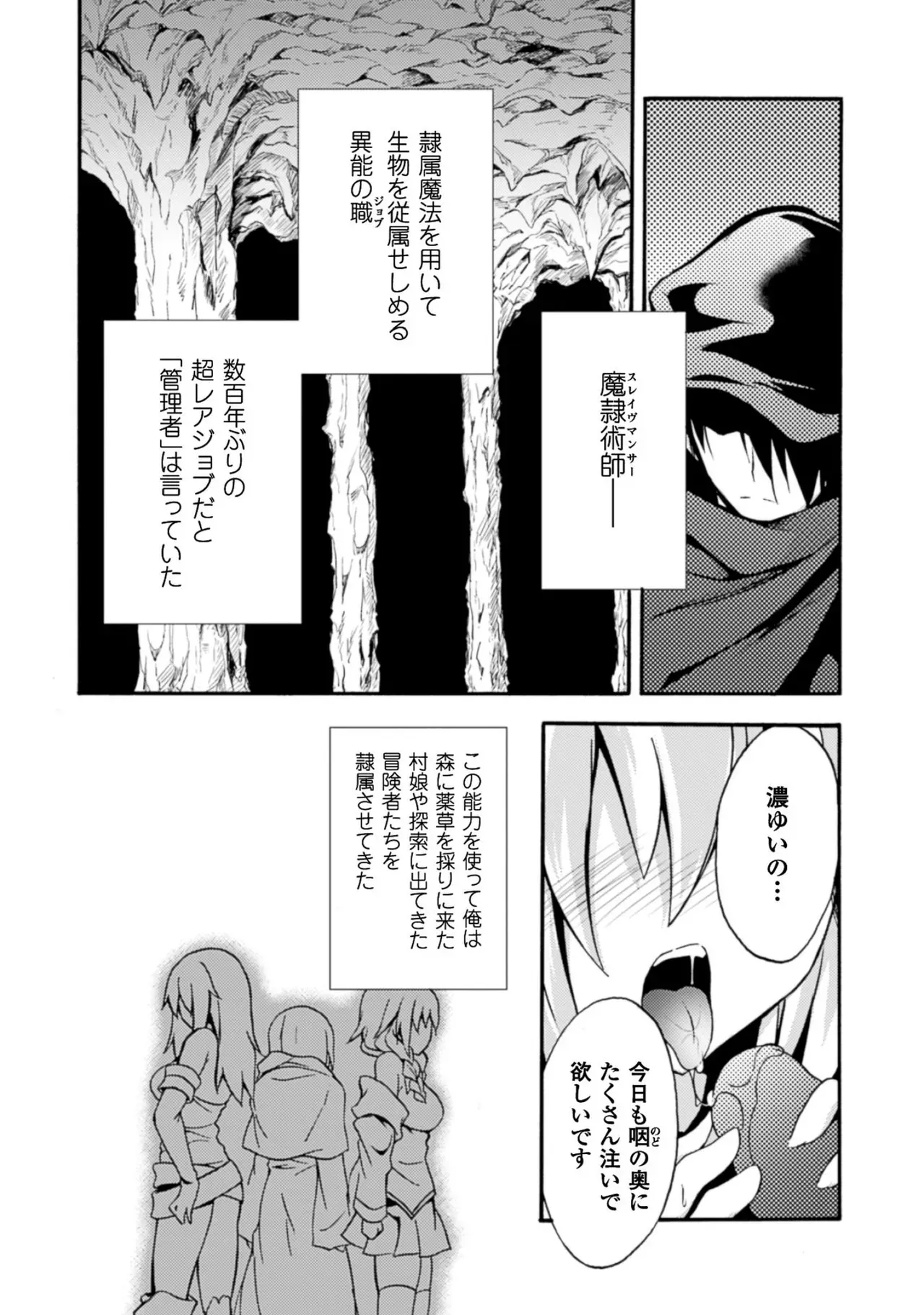 修学旅行のバス事故でファンタジー異世界へと転生した魔隷術師が元クラスメイトやエルフも魔族もお姫様もまとめて奴隷にしちゃうドキドキエッチ10