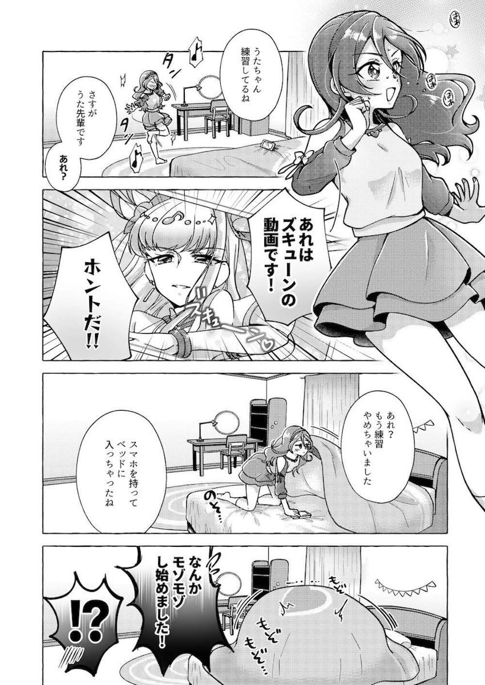 【レズ漫画 プリキュア】蒼風ななに咲良うたにキュンキュンしなくなったと相談した紫雨こころが原因を探って熱い想いを取り戻すイチャイチャ3Pレズエッチ11