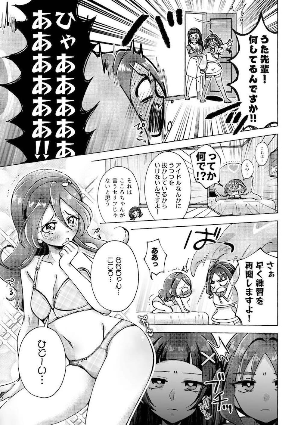 【レズ漫画 プリキュア】蒼風ななに咲良うたにキュンキュンしなくなったと相談した紫雨こころが原因を探って熱い想いを取り戻すイチャイチャ3Pレズエッチ12