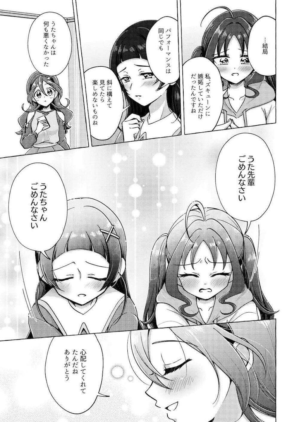 【レズ漫画 プリキュア】蒼風ななに咲良うたにキュンキュンしなくなったと相談した紫雨こころが原因を探って熱い想いを取り戻すイチャイチャ3Pレズエッチ26