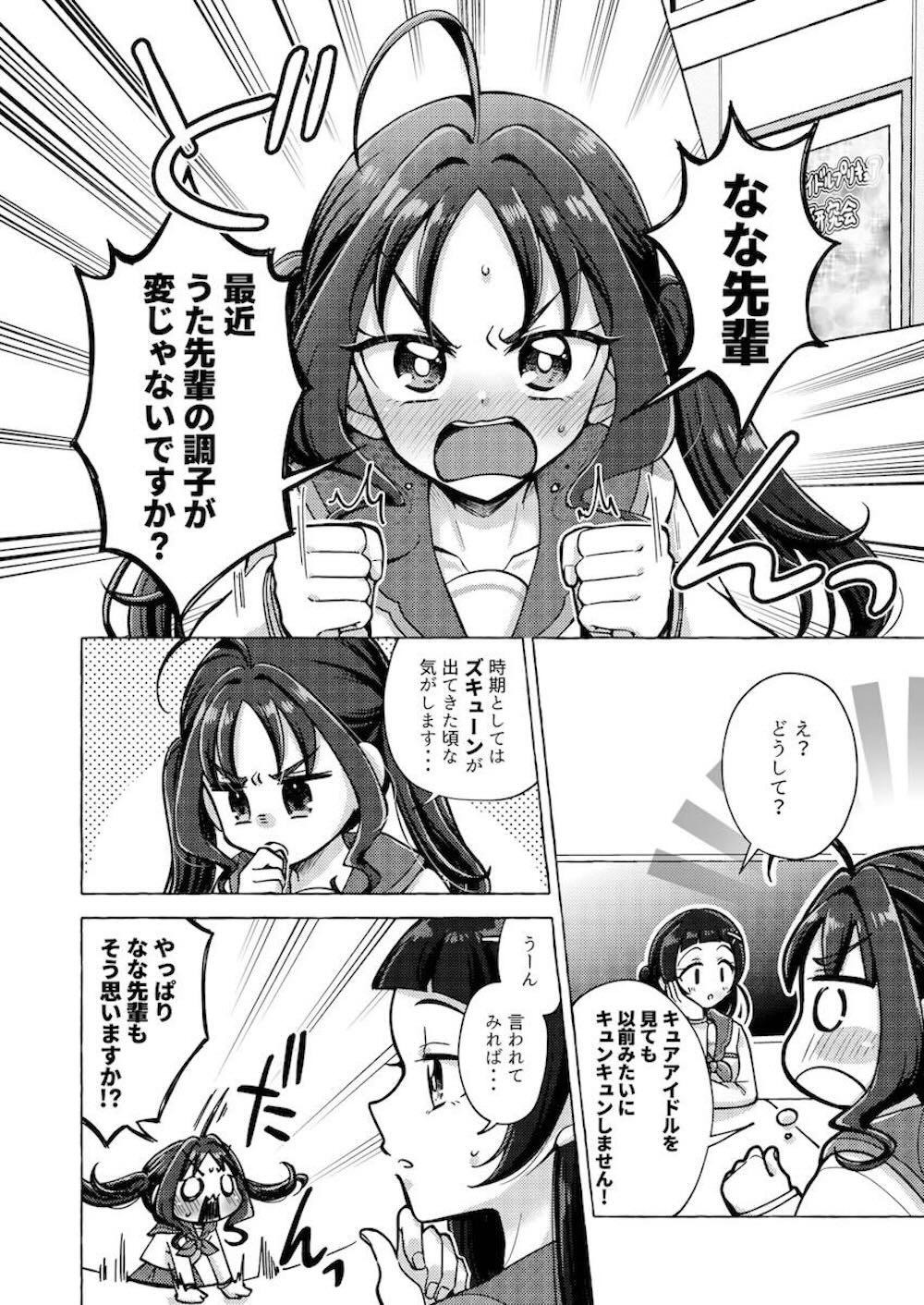 【レズ漫画 プリキュア】蒼風ななに咲良うたにキュンキュンしなくなったと相談した紫雨こころが原因を探って熱い想いを取り戻すイチャイチャ3Pレズエッチ5