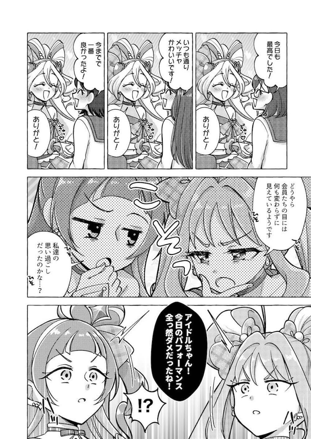 【レズ漫画 プリキュア】蒼風ななに咲良うたにキュンキュンしなくなったと相談した紫雨こころが原因を探って熱い想いを取り戻すイチャイチャ3Pレズエッチ7