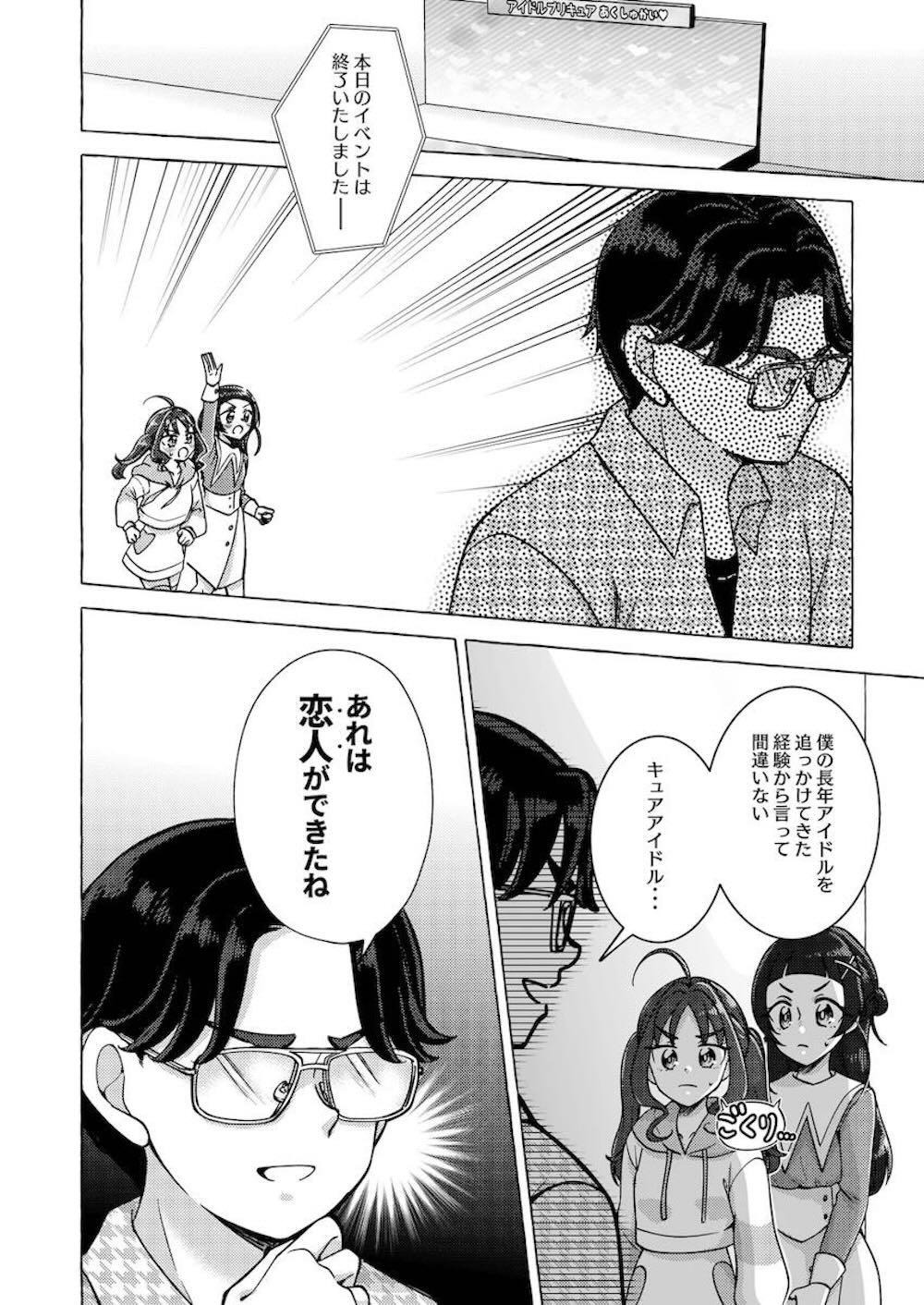 【レズ漫画 プリキュア】蒼風ななに咲良うたにキュンキュンしなくなったと相談した紫雨こころが原因を探って熱い想いを取り戻すイチャイチャ3Pレズエッチ9