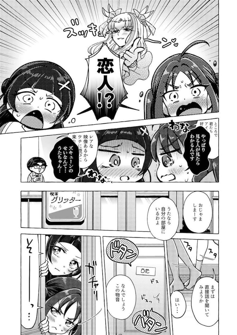【レズ漫画 プリキュア】蒼風ななに咲良うたにキュンキュンしなくなったと相談した紫雨こころが原因を探って熱い想いを取り戻すイチャイチャ3Pレズエッチ10