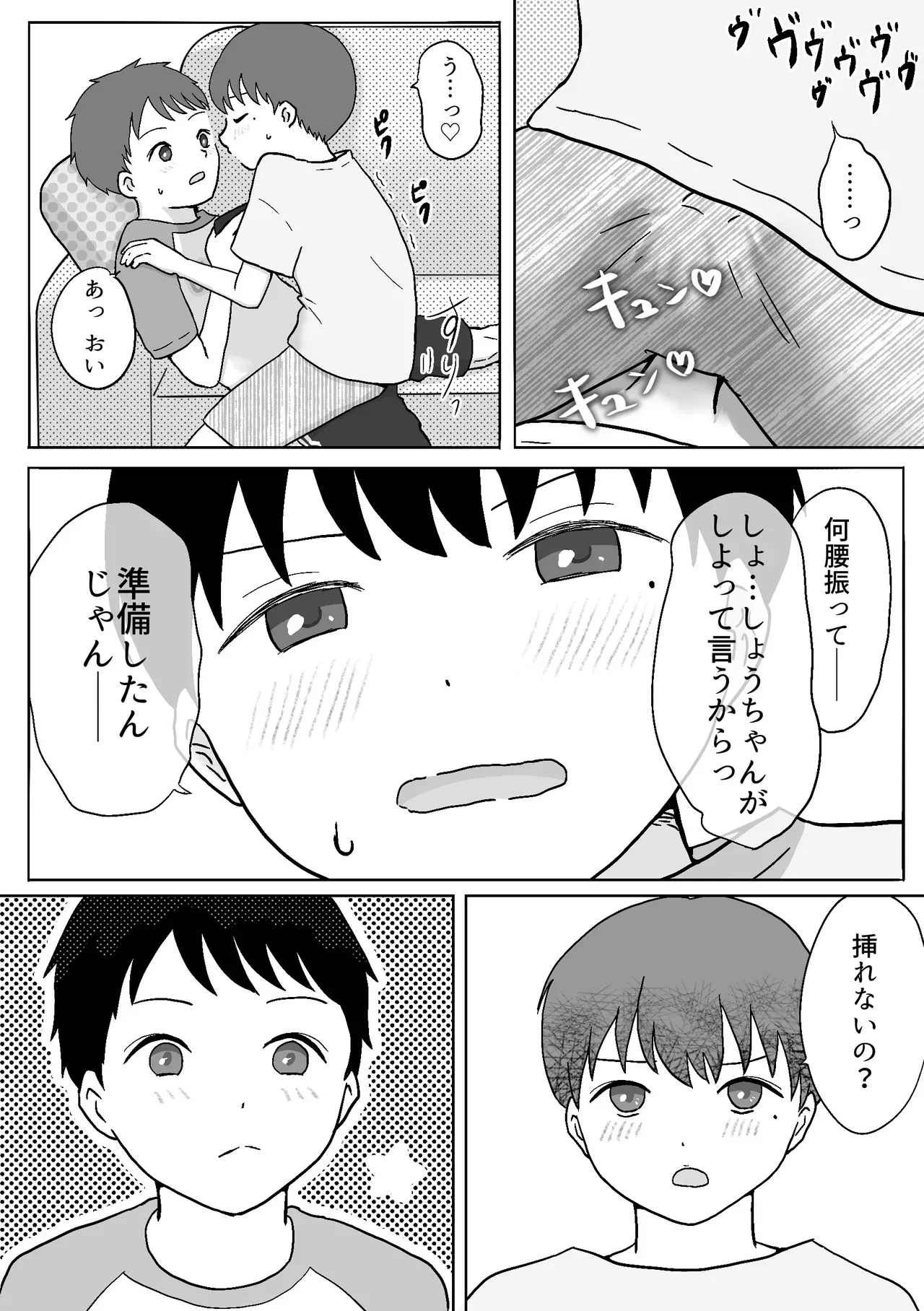 【BL漫画】禁断の関係を続けるショタ兄弟が両親が家にいない間にいっぱいエッチな事を楽しんじゃう近親ゲイセックス12