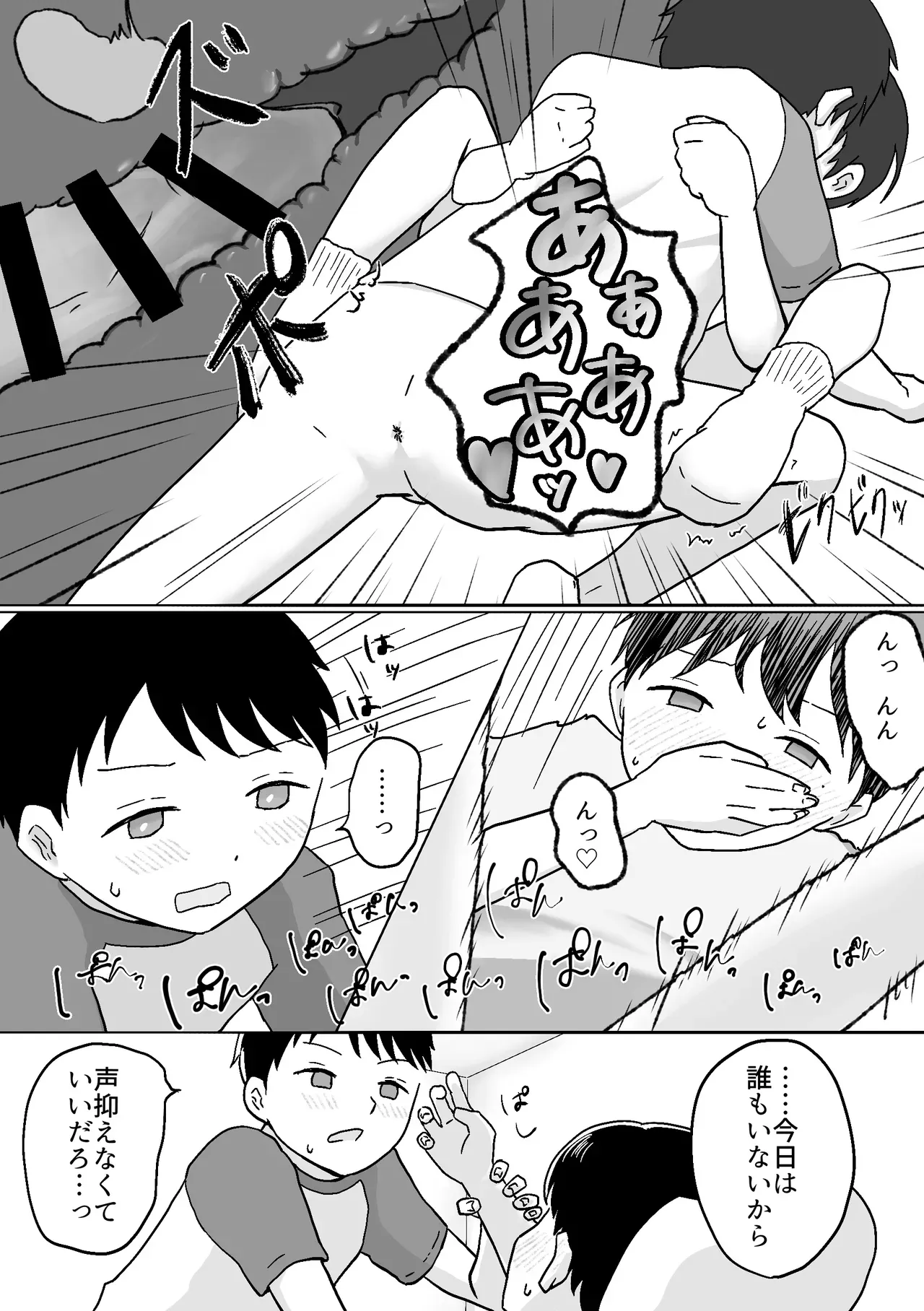 【BL漫画】禁断の関係を続けるショタ兄弟が両親が家にいない間にいっぱいエッチな事を楽しんじゃう近親ゲイセックス14