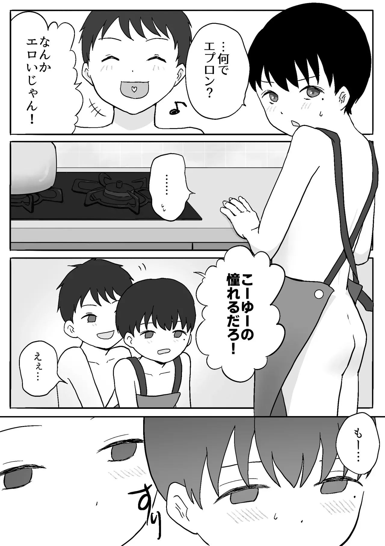 【BL漫画】禁断の関係を続けるショタ兄弟が両親が家にいない間にいっぱいエッチな事を楽しんじゃう近親ゲイセックス18